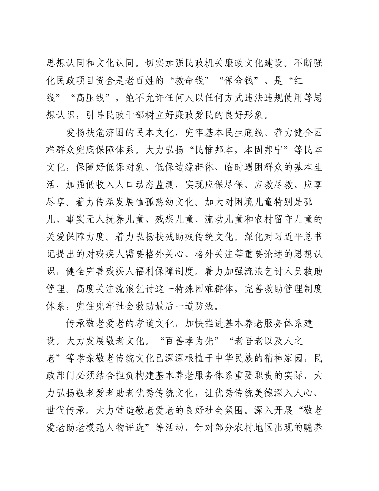 在民政局党组理论学习中心组文化建设专题研讨交流会上的发言_第2页