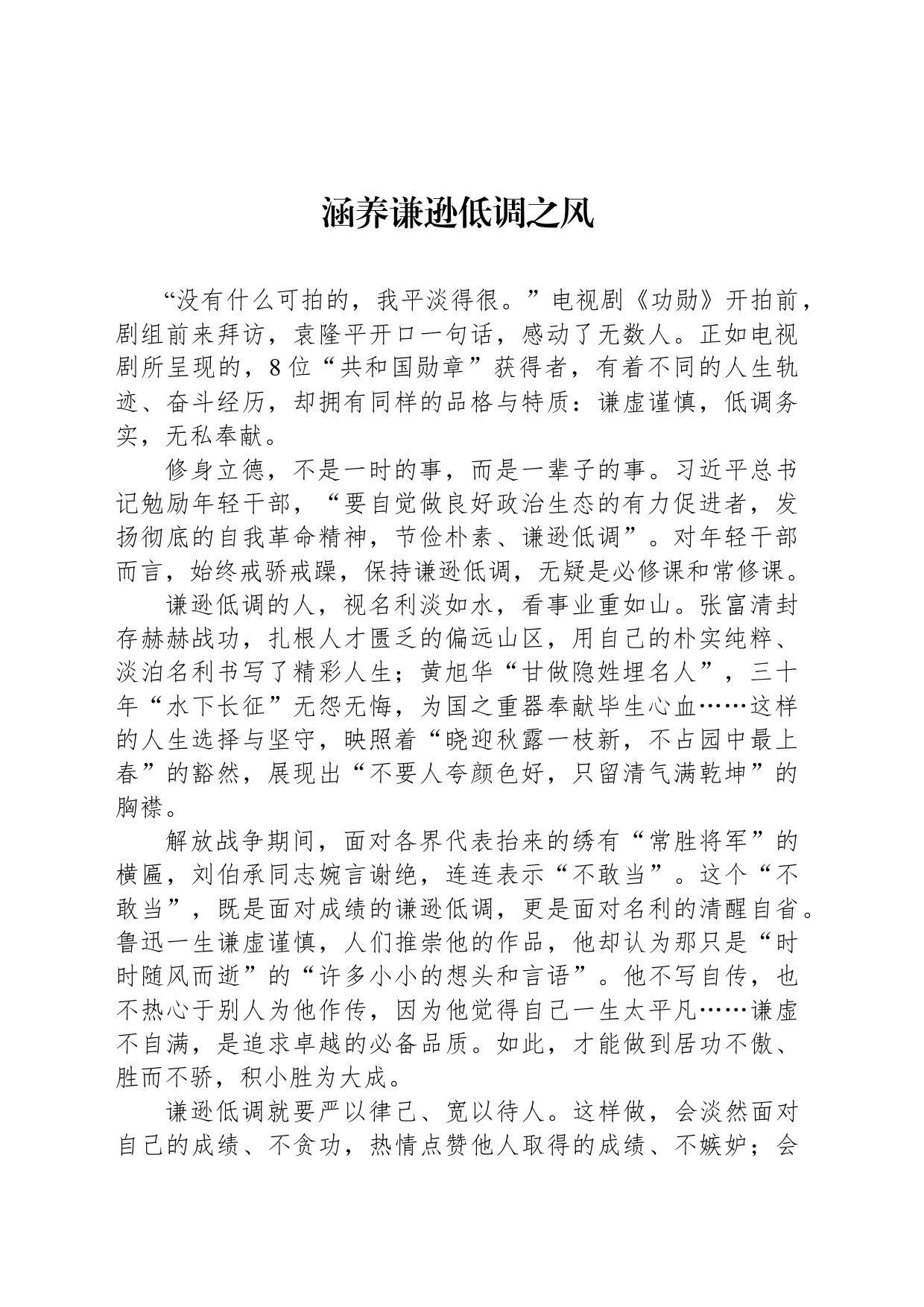 涵养谦逊低调之风_第1页