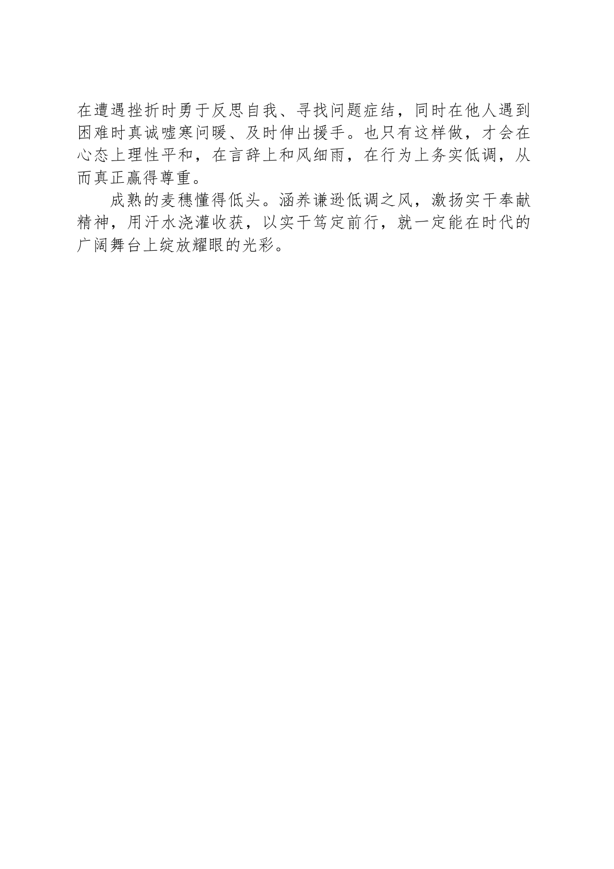涵养谦逊低调之风_第2页