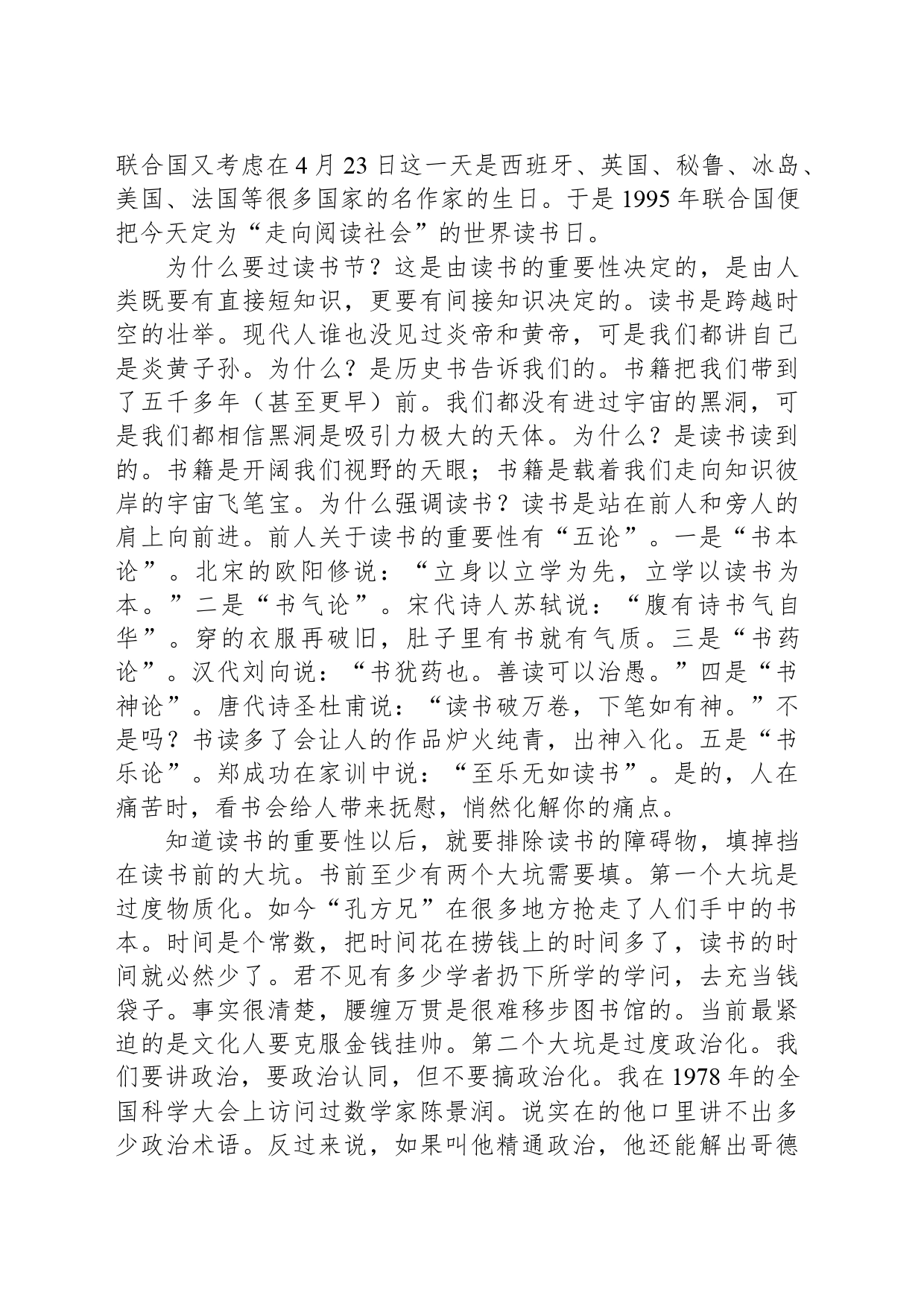 在民进举办的世界读书日分享会上的发言_第2页