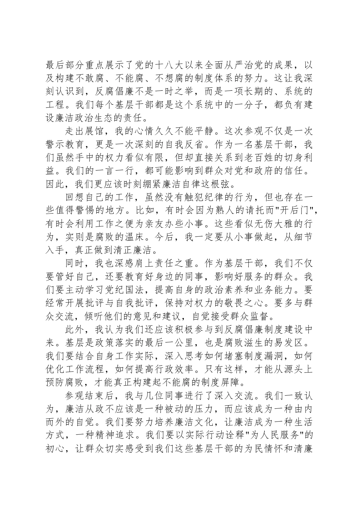 参观廉政教育基地心得感悟：以史为鉴，砥砺前行_第2页