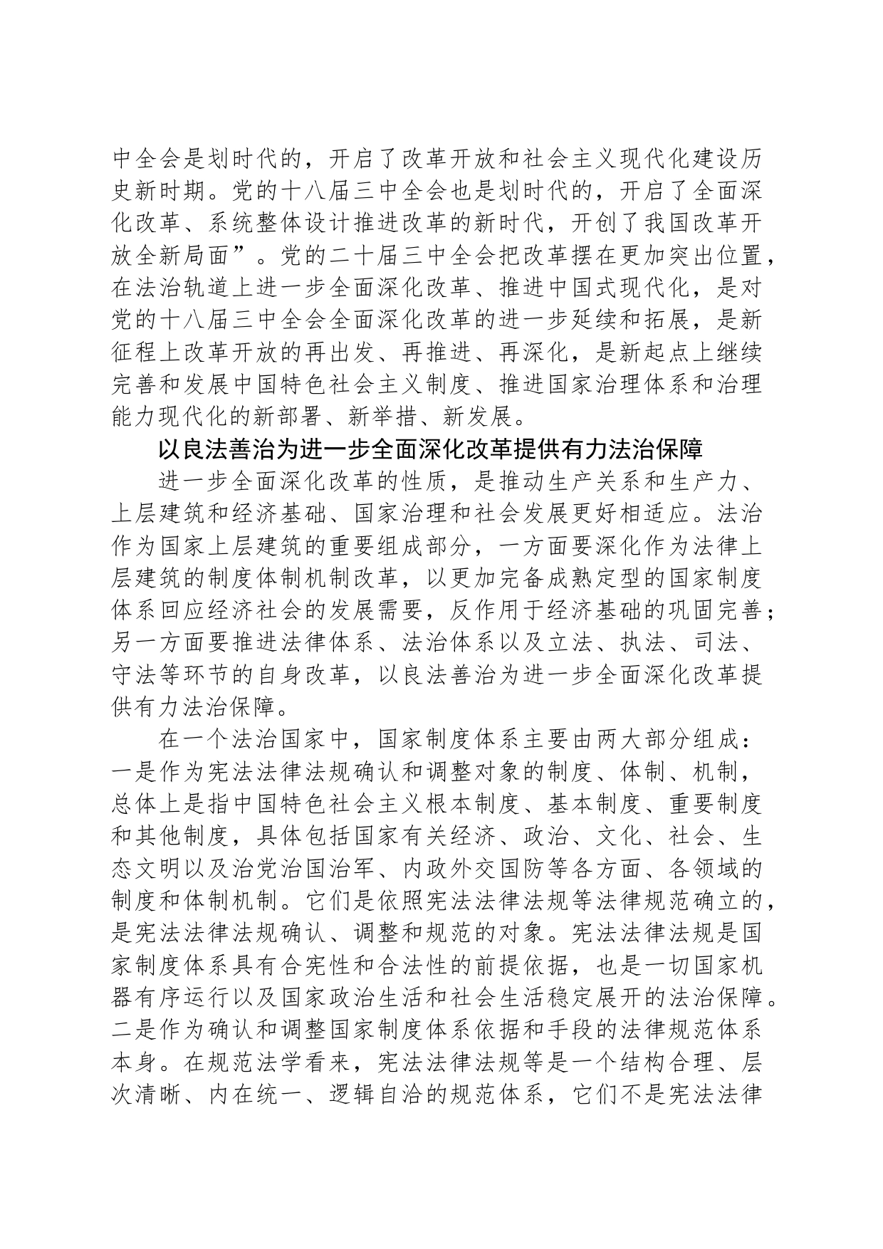 在法治轨道上深化改革推进中国式现代化_第2页