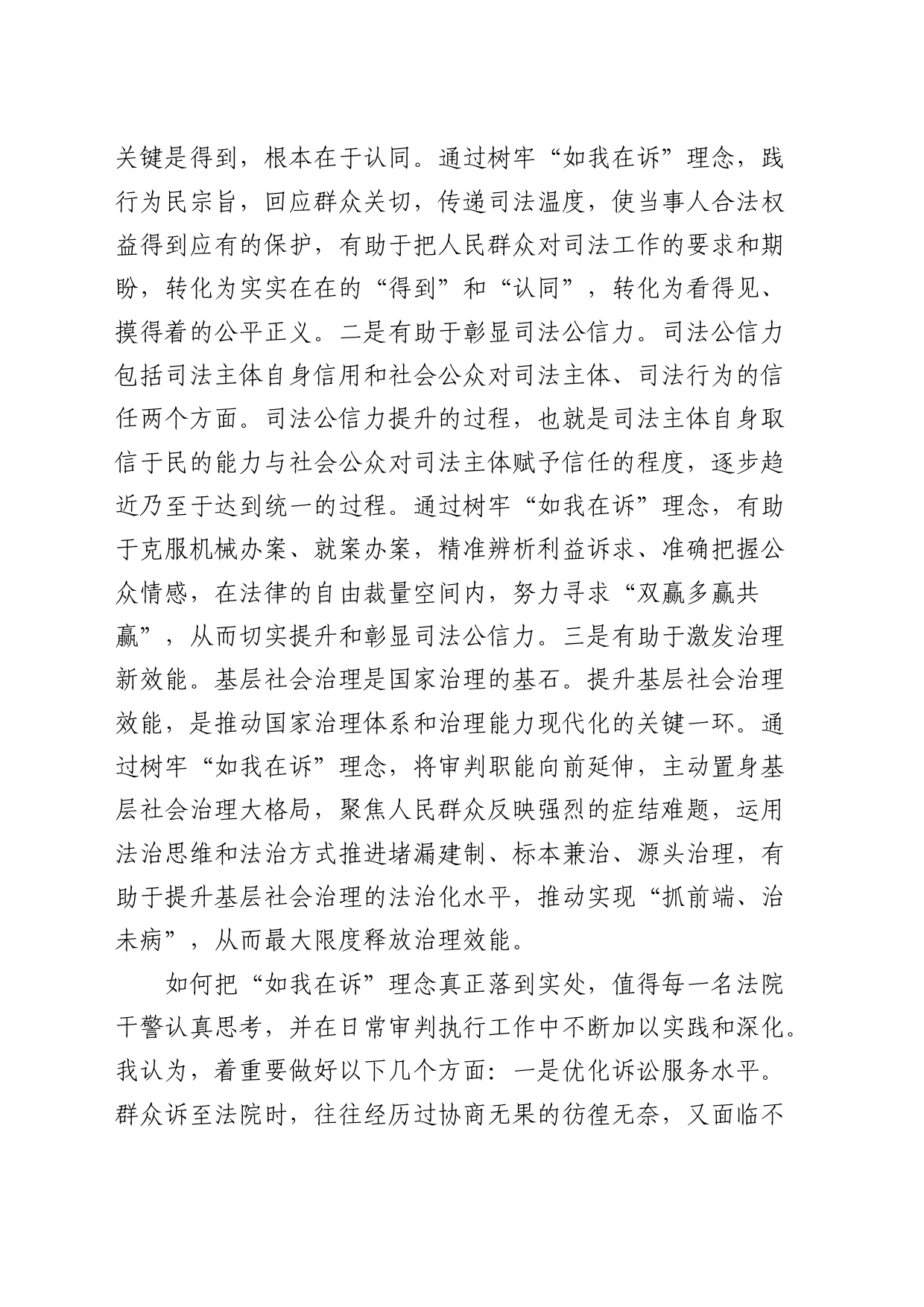 在法院中心组专题学习二十届三中全会精神研讨会上的交流发言2400字_第2页