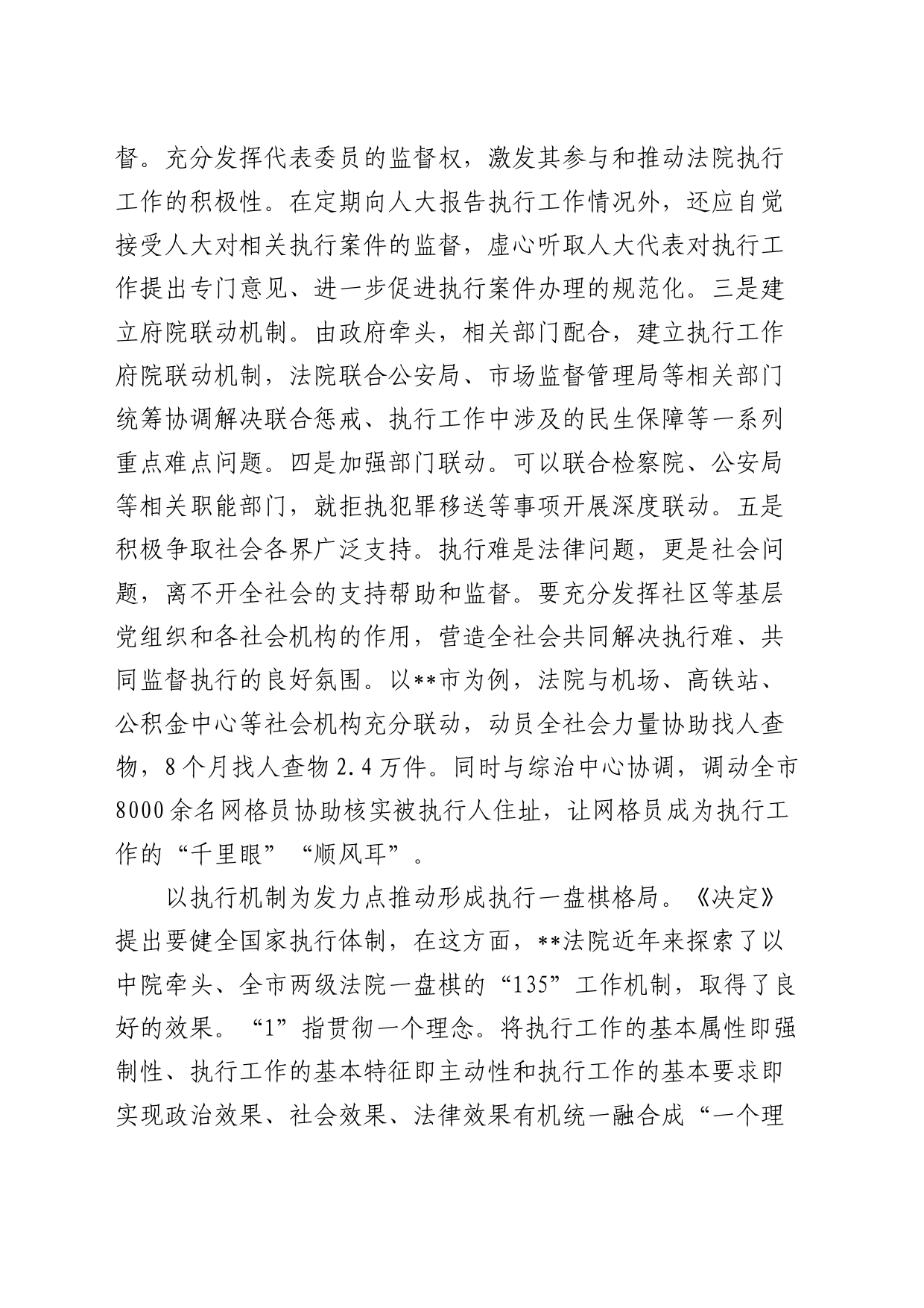 在法院系统学习贯彻二十届三中全会专题读书班上的研讨发言（结合执行工作）_第2页