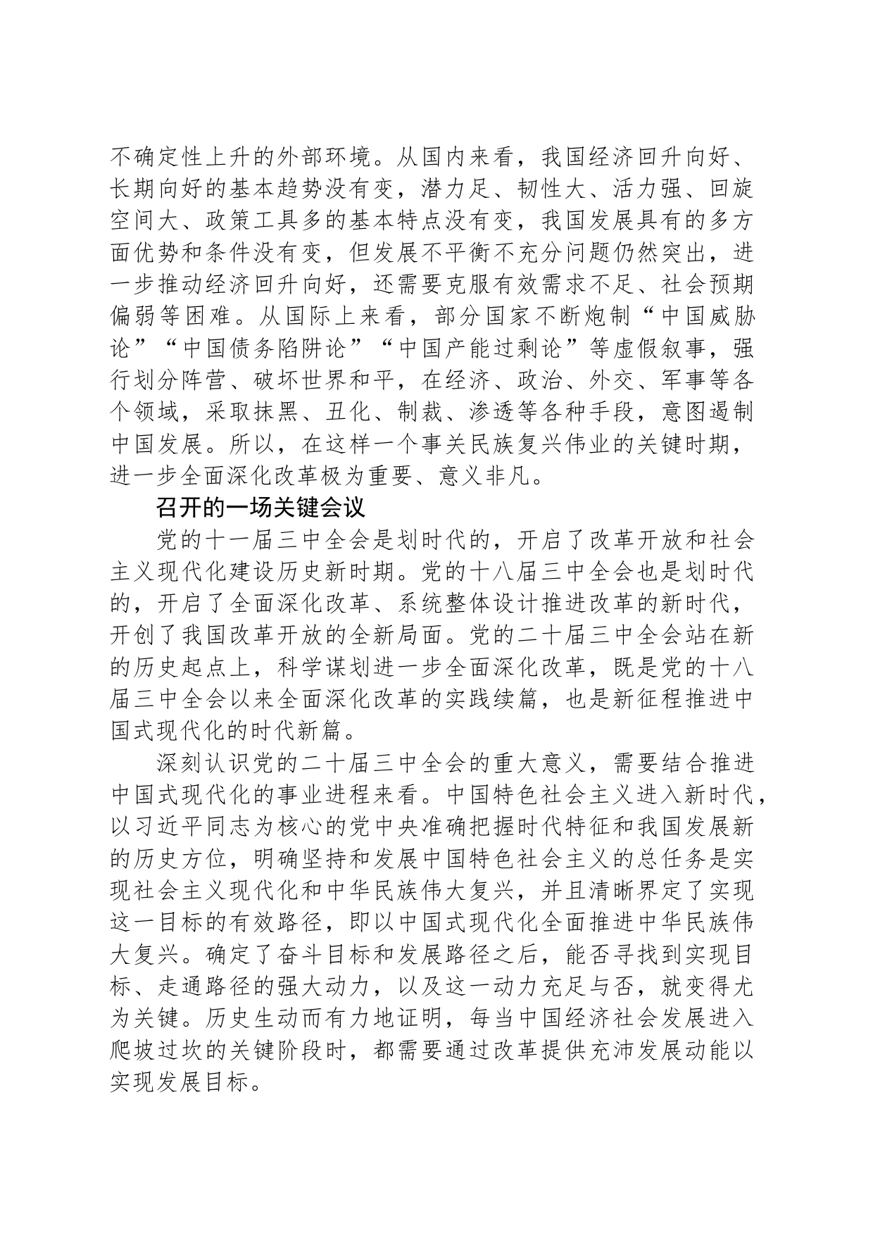深刻认识党的二十届三中全会的历史意义_第2页