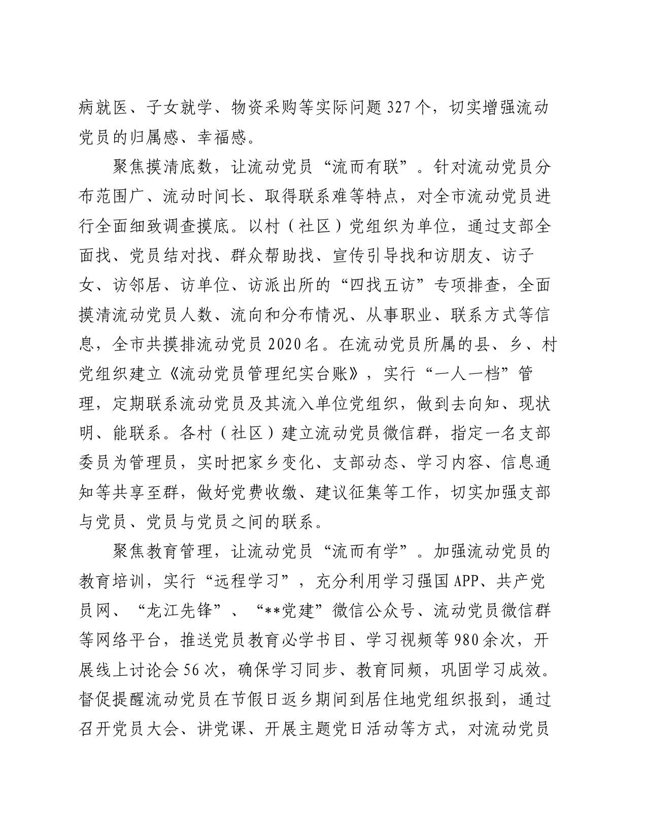 在流动党员管理经验交流座谈会上的发言_第2页