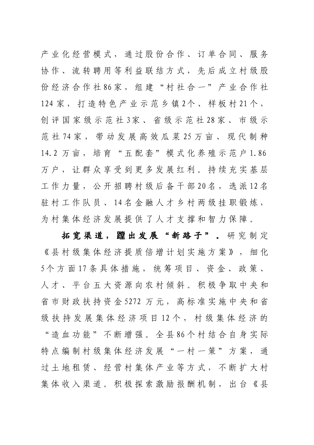 多措并举+推动村级集体经济“加速跑”_第2页