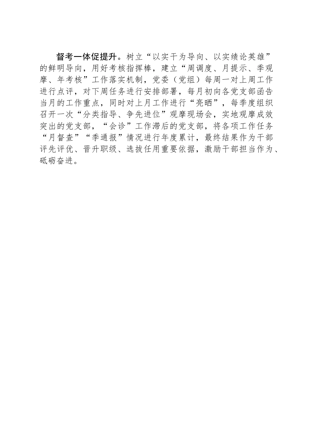 多措并举推动村级党组织争先进位_第2页