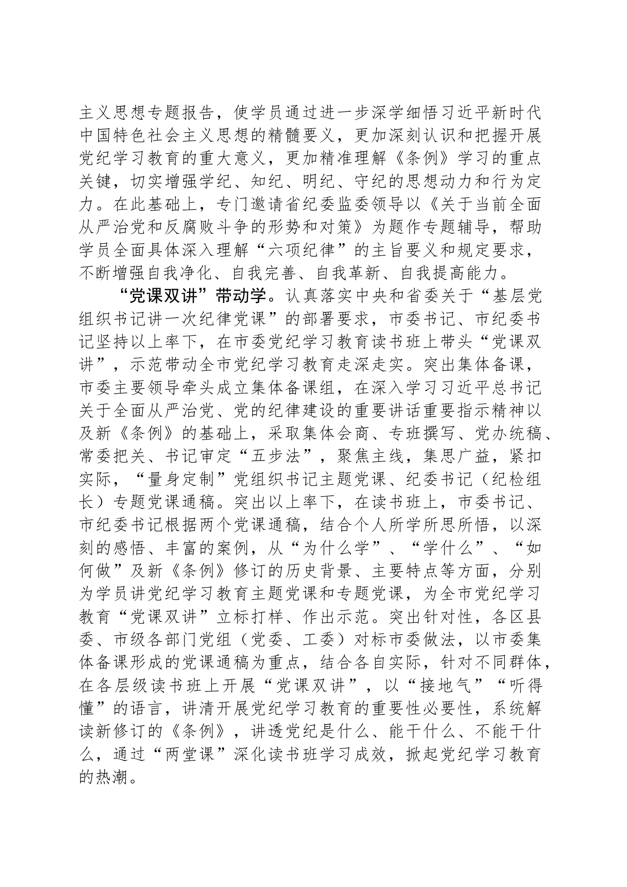 深学细悟强党性　知行合一促提升_第2页