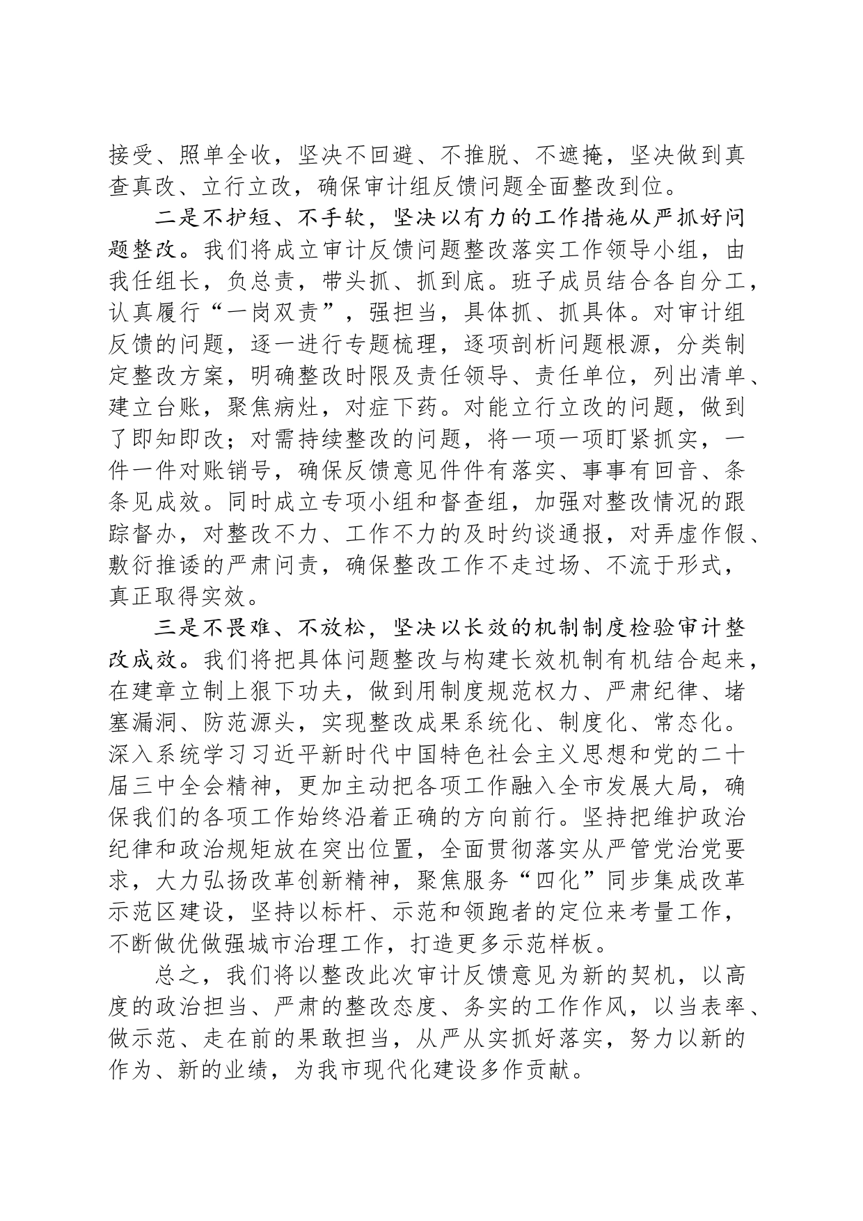 在离任审计结果反馈会上的表态发言_第2页