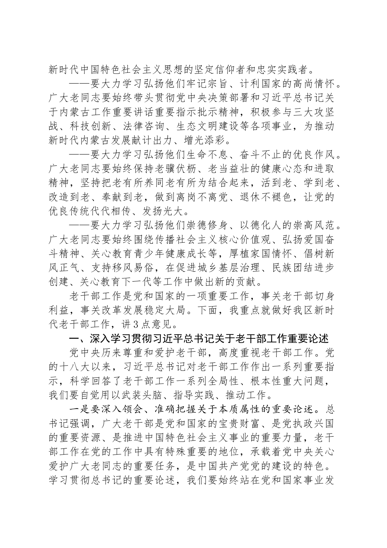 在离退休干部先进集体和先进个人表彰大会上的讲话_第2页