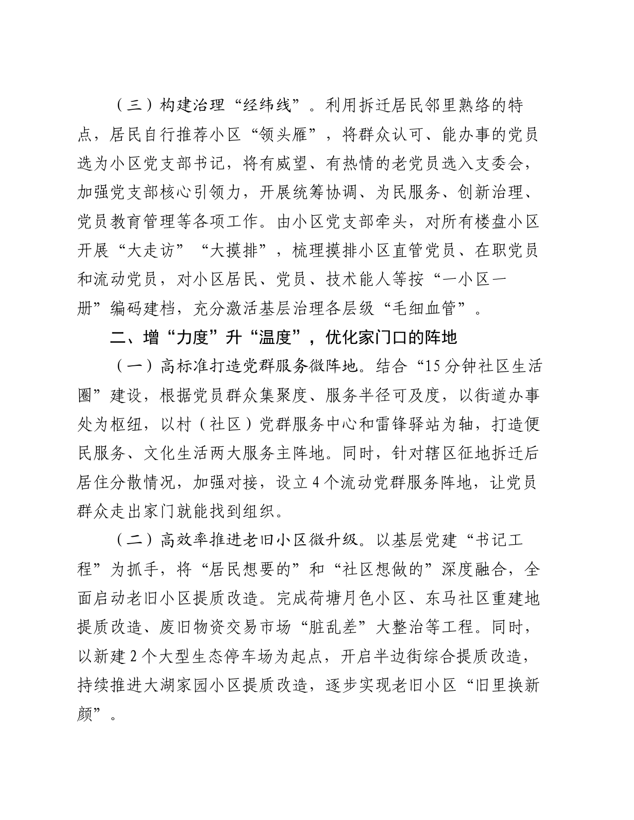 在美好环境与幸福生活共同缔造工作会议上的交流发言：坚持党建引领，破解小区治理难题_第2页