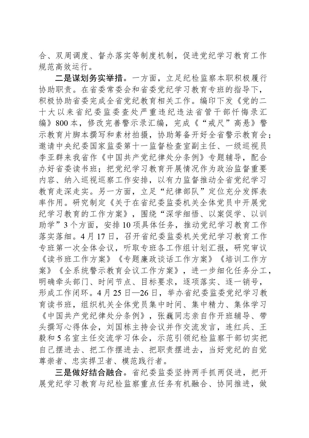 省纪委监委机关全面部署扎实推进党纪学习教育工作_第2页