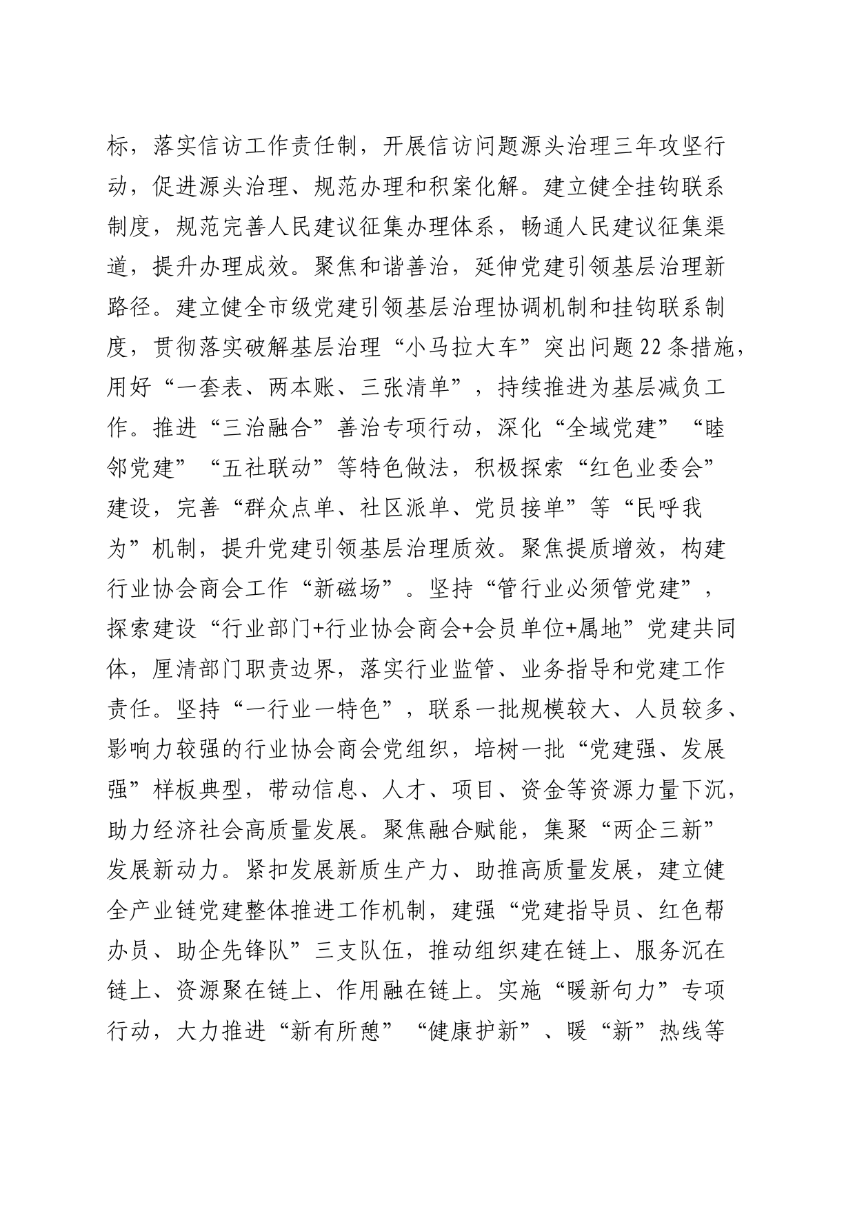 社会工作部二十届三中全会精神专题读书班上的研讨发言1700字_第2页