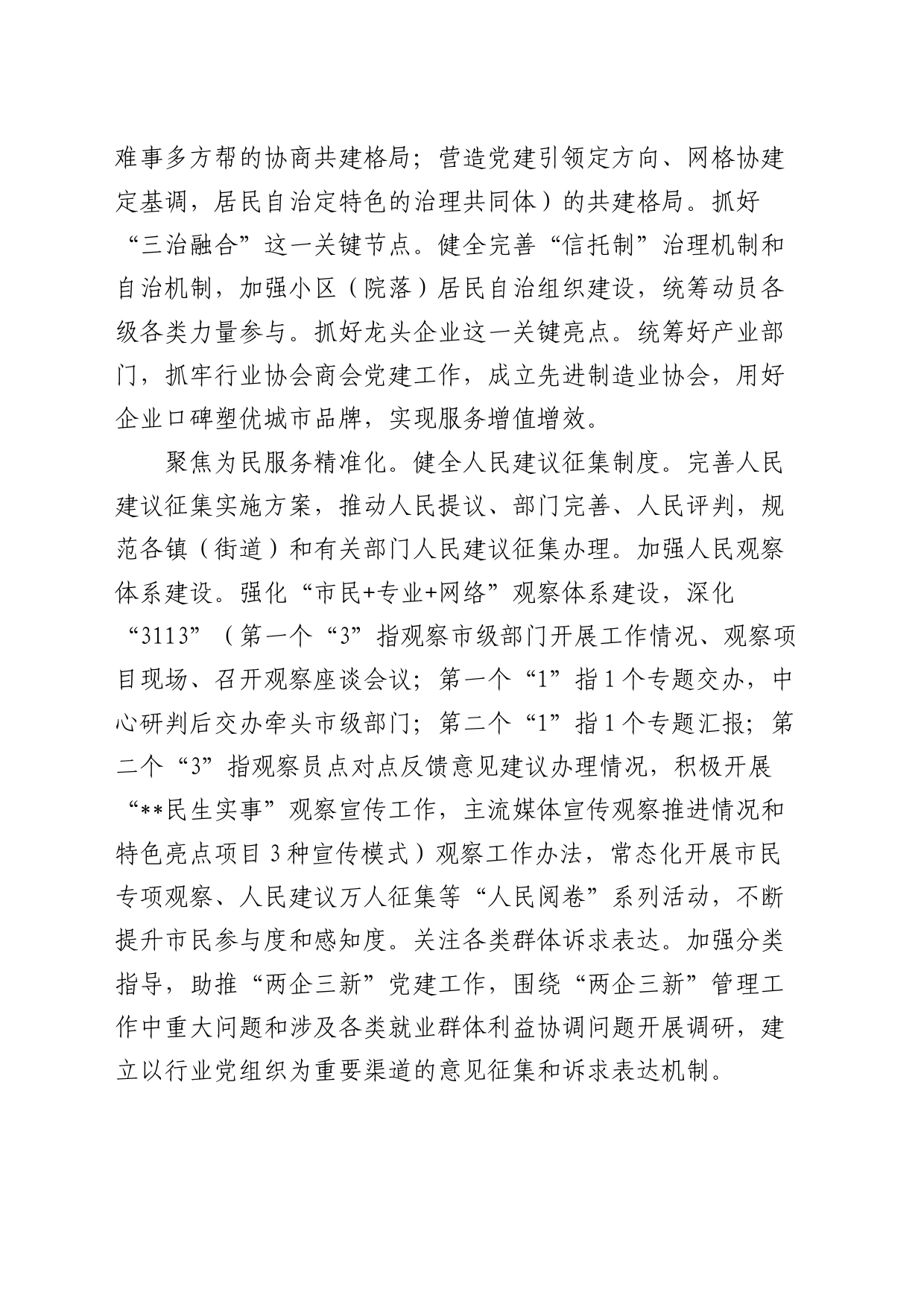 社会工作部学习贯彻二十届三中全会精神专题读书班上的研讨发言_第2页