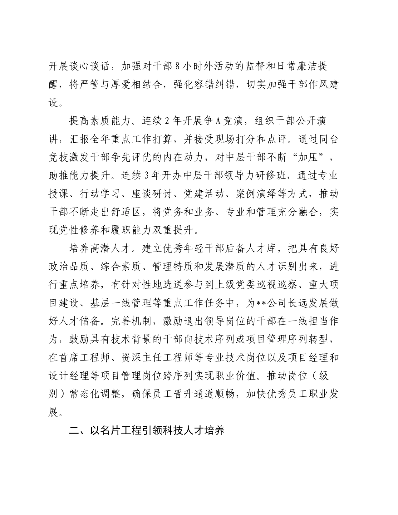 在集团公司人才工作会议上的汇报发言_第2页