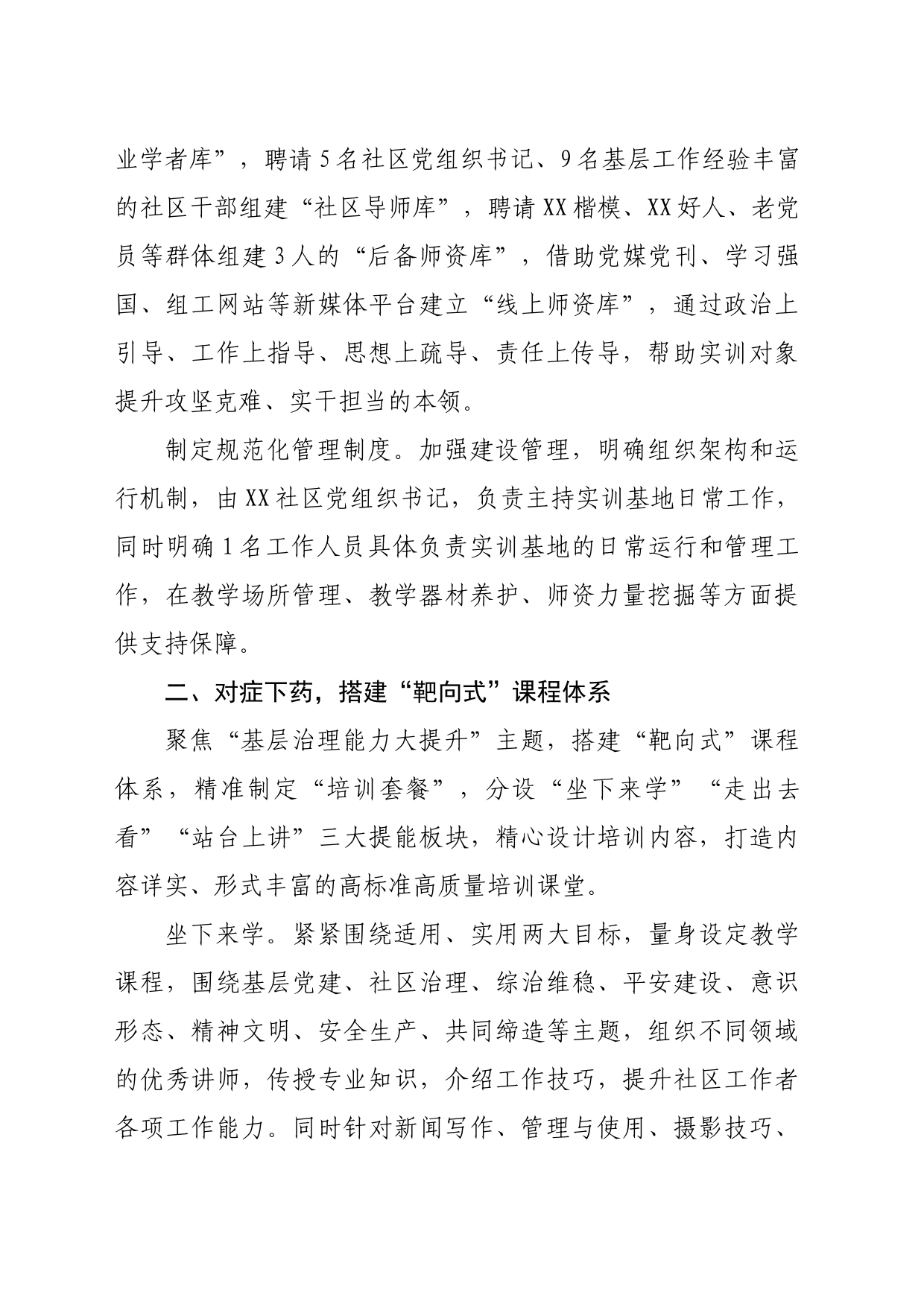 社区关于社区工作者队伍建设情况汇报（2433字）_第2页