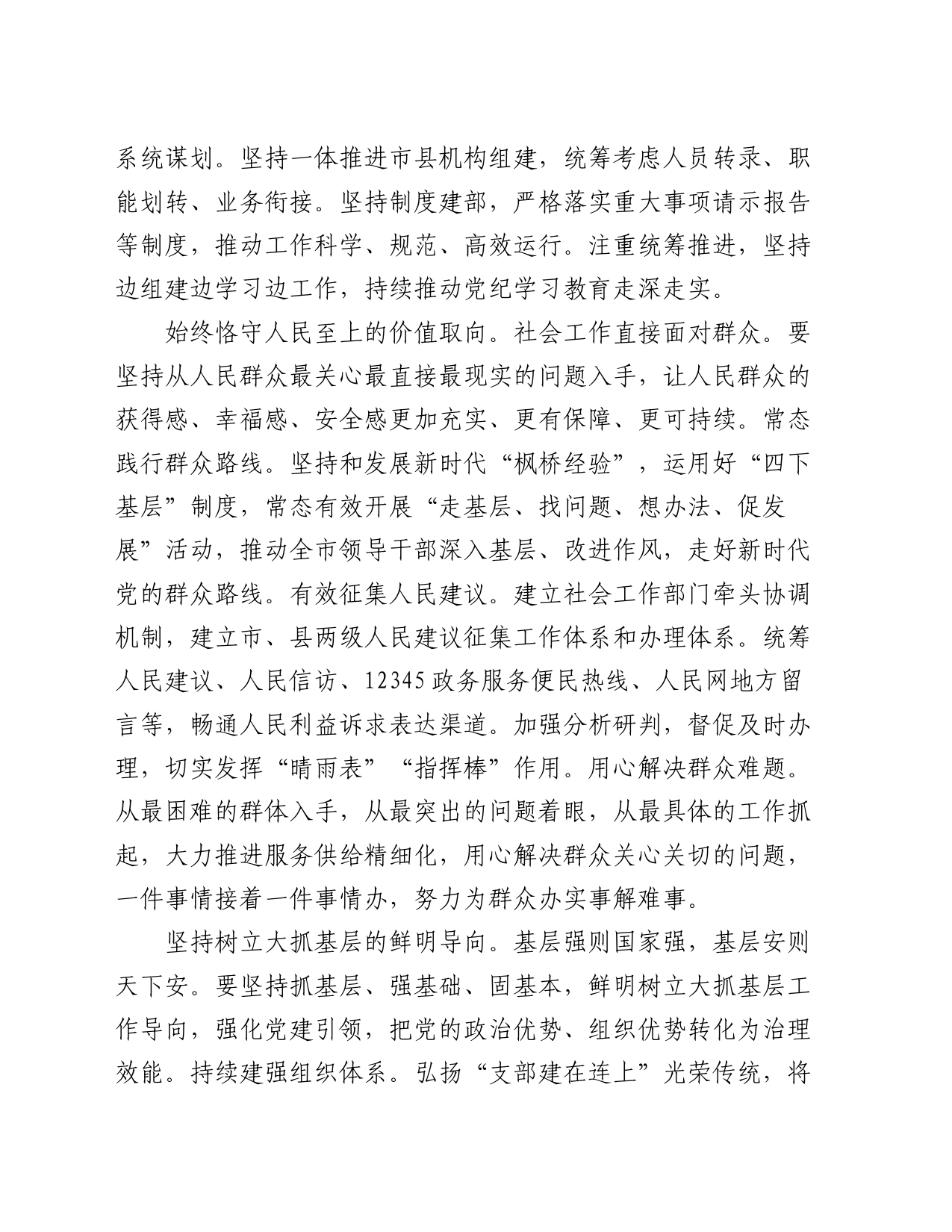 社工部长在全市县处级干部学习贯彻党的二十届三中全会精神专题读书班上的研讨交流发言_第2页