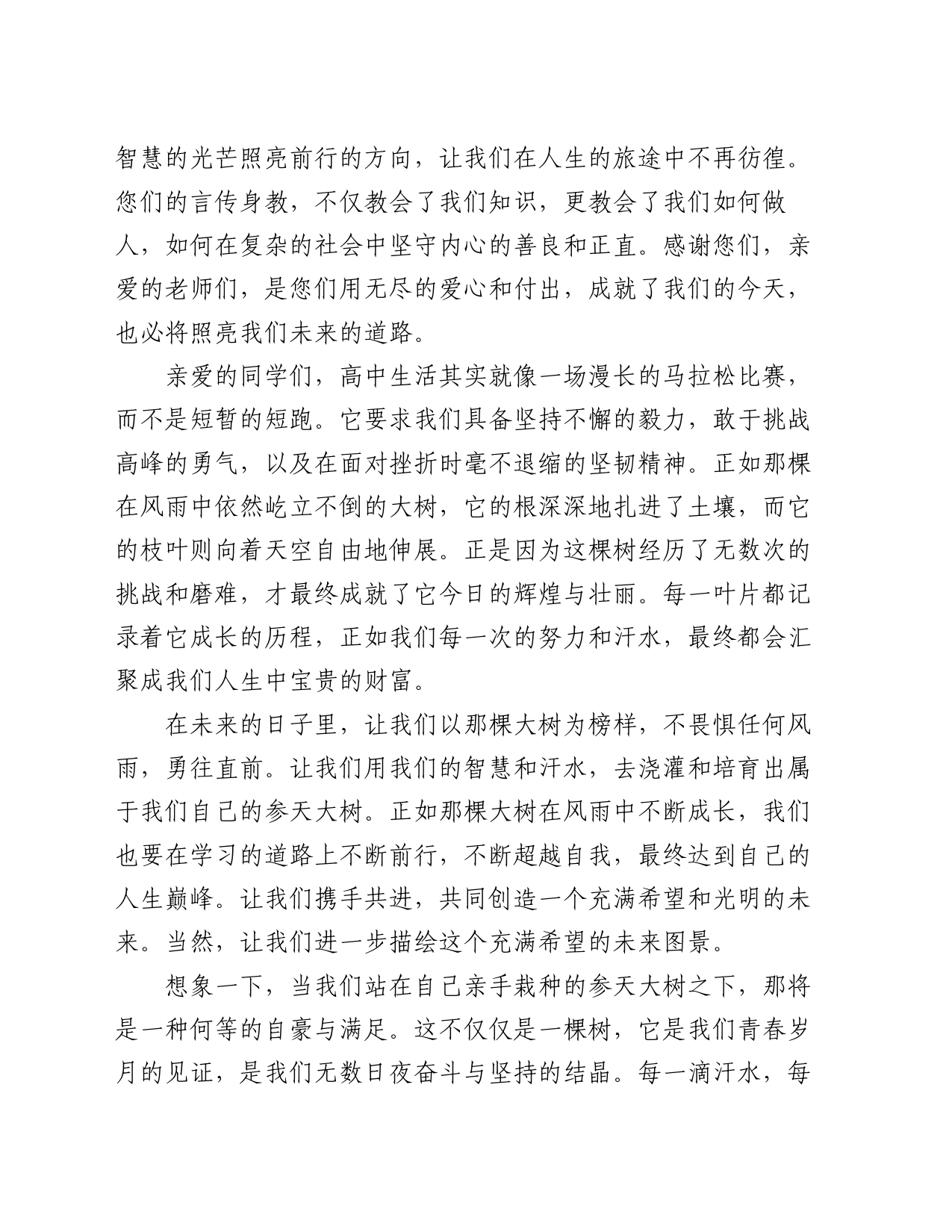 在高中开学典礼上的讲话：扬帆启航，共绘高中精彩篇章_第2页