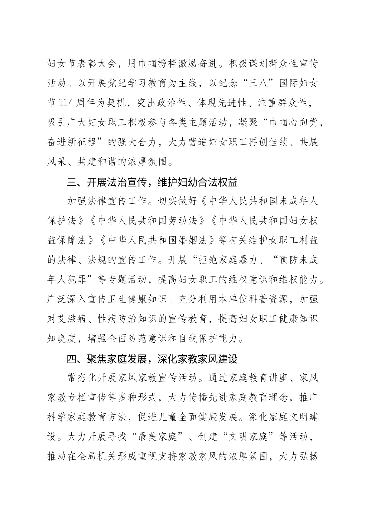 局机关妇女委员会工作报告_第2页
