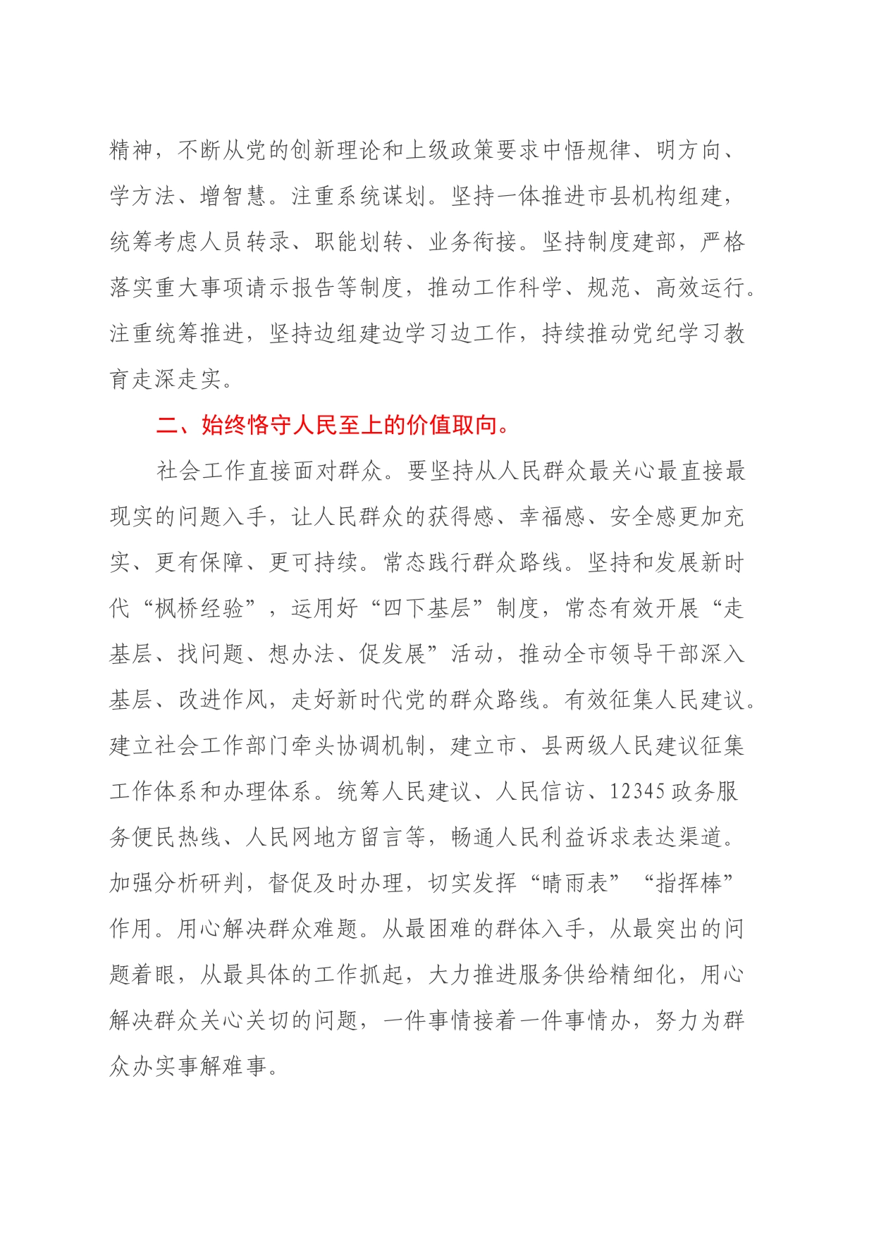 社工部长在全市县处级干部学习贯彻党的二十届三中全会精神专题读书班上的研讨发言_第2页