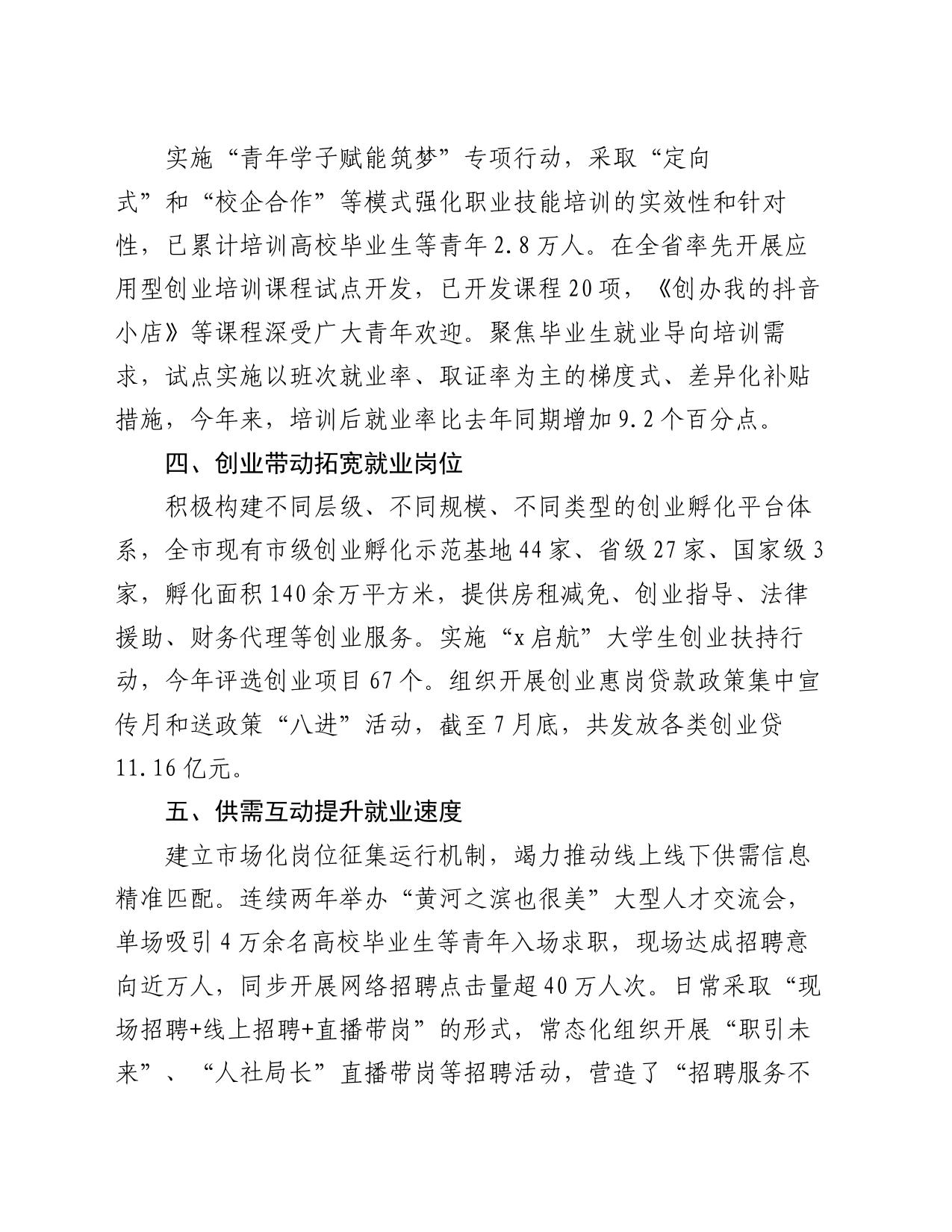 在高校毕业生就业创业座谈会上的交流发言_第2页