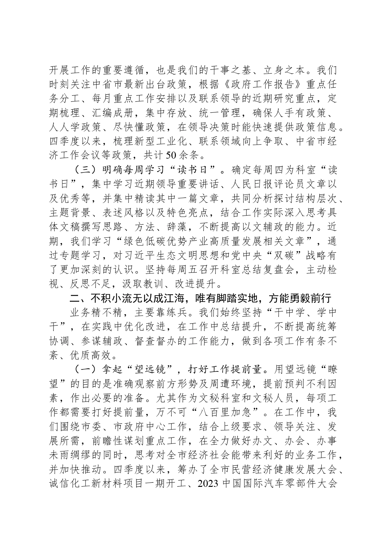 岗位标兵交流发言稿_第2页