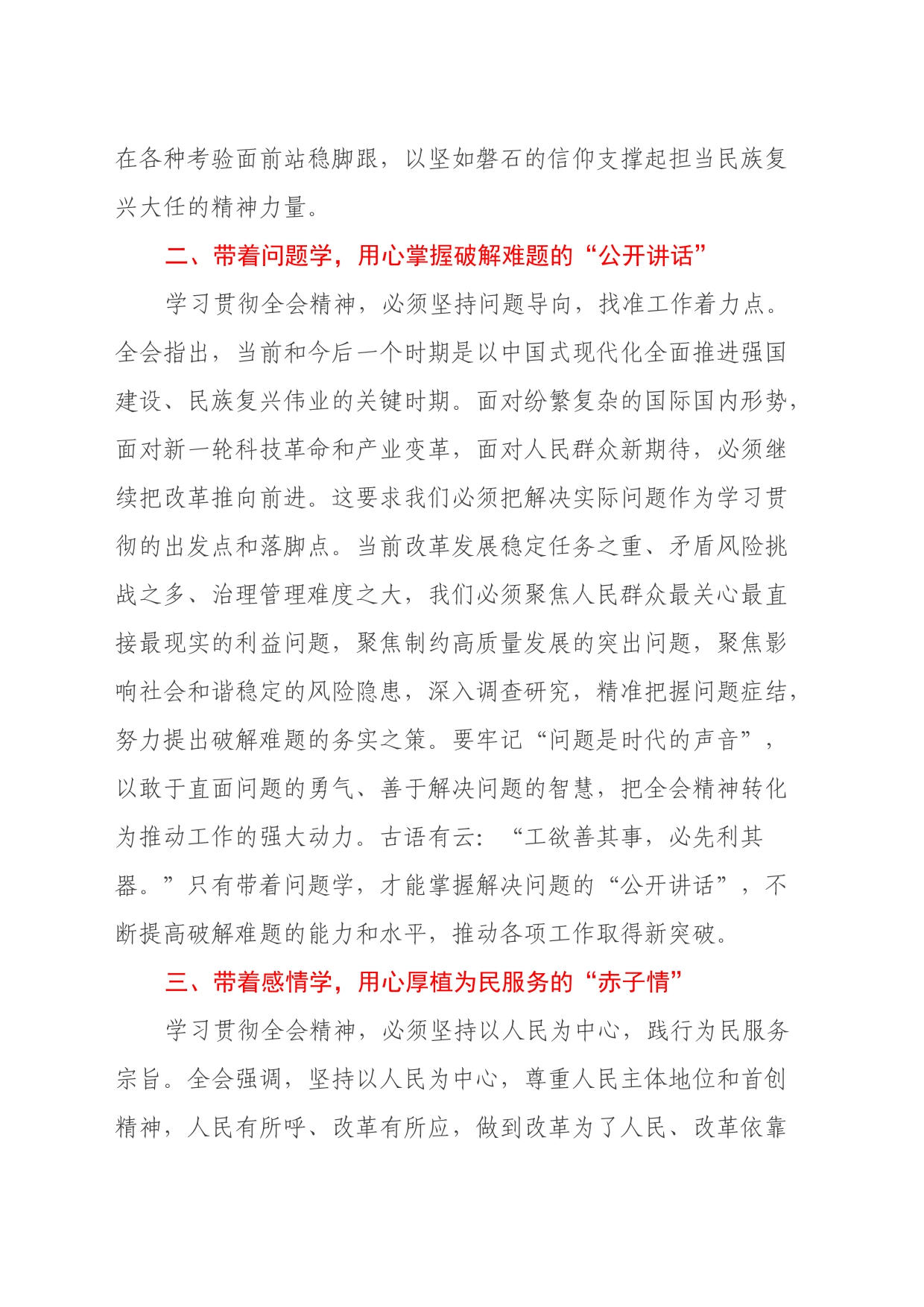 学习三中全会精神心得体会（五个“带着”）_第2页