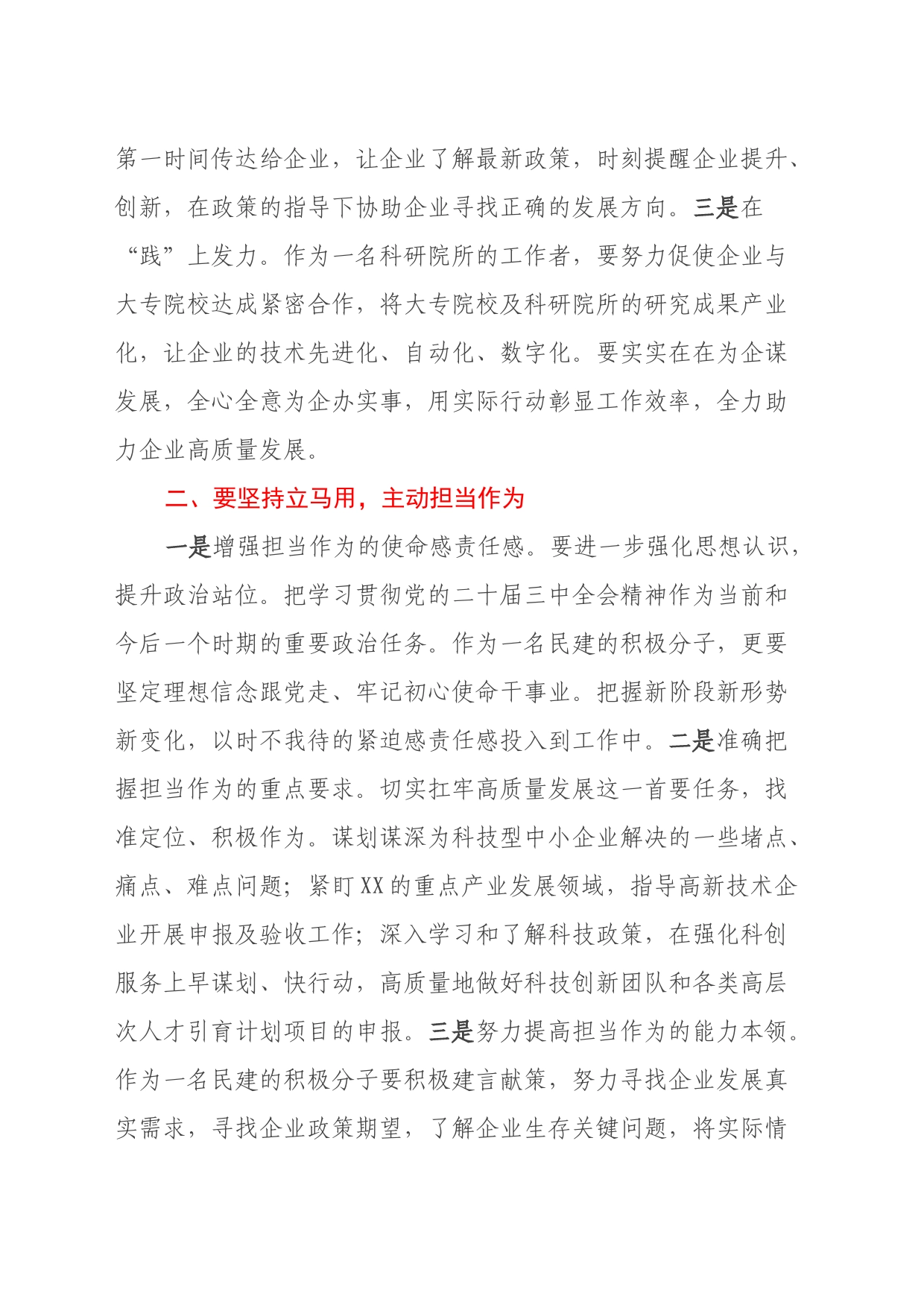 科技人员学习三中全会精神心得_第2页