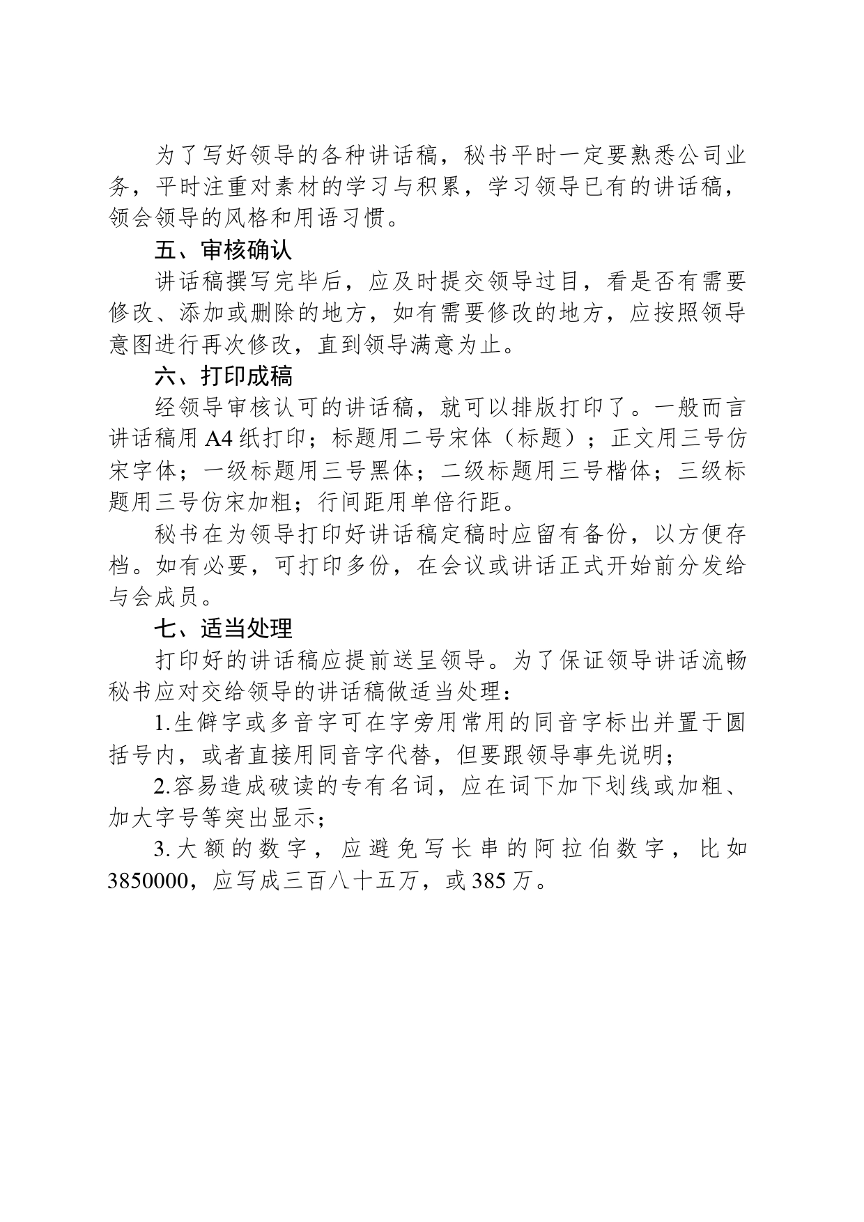 工作流程：如何给领导准备讲话稿_第2页