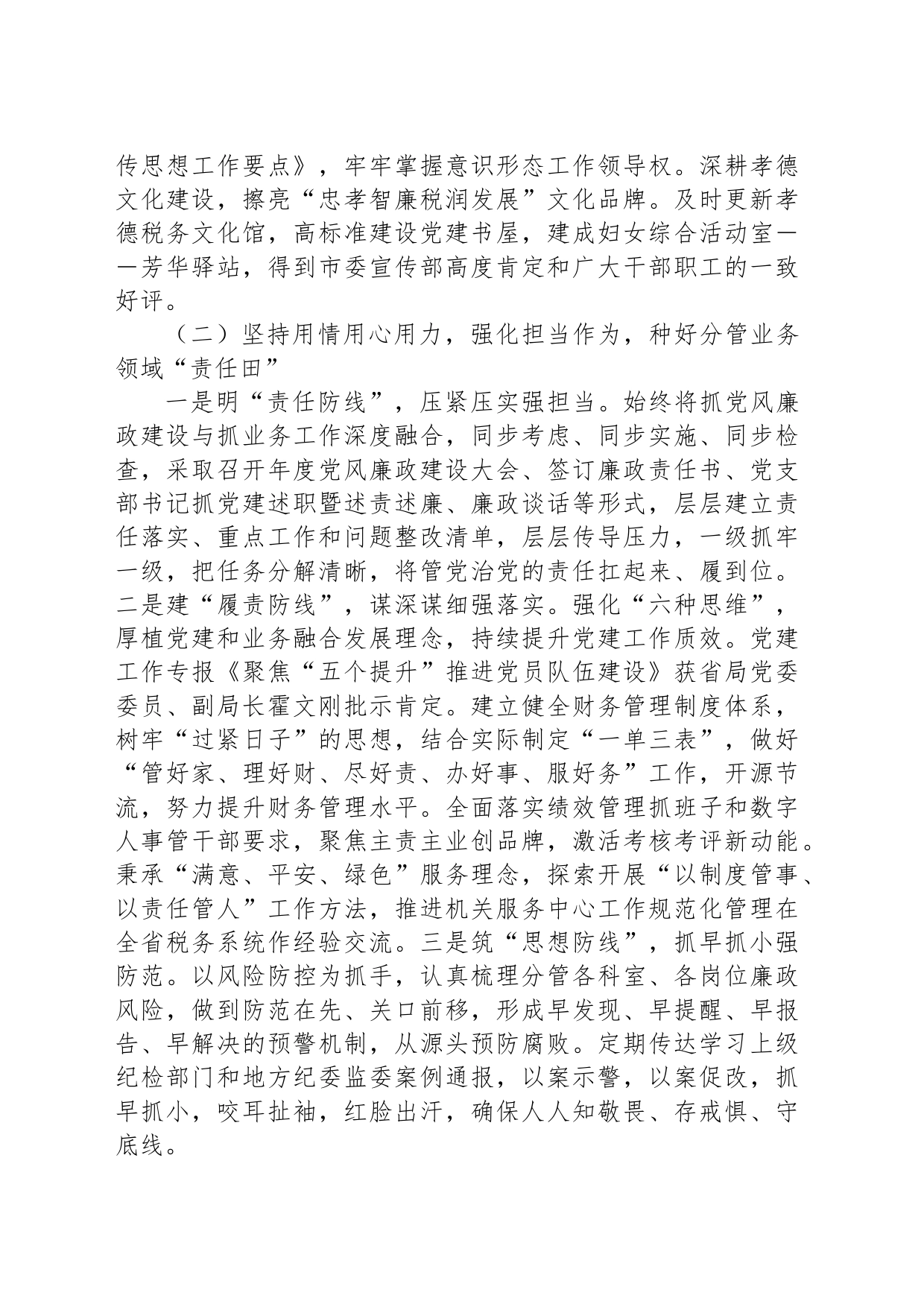税务局副局长履行“一岗双责”情况报告_第2页
