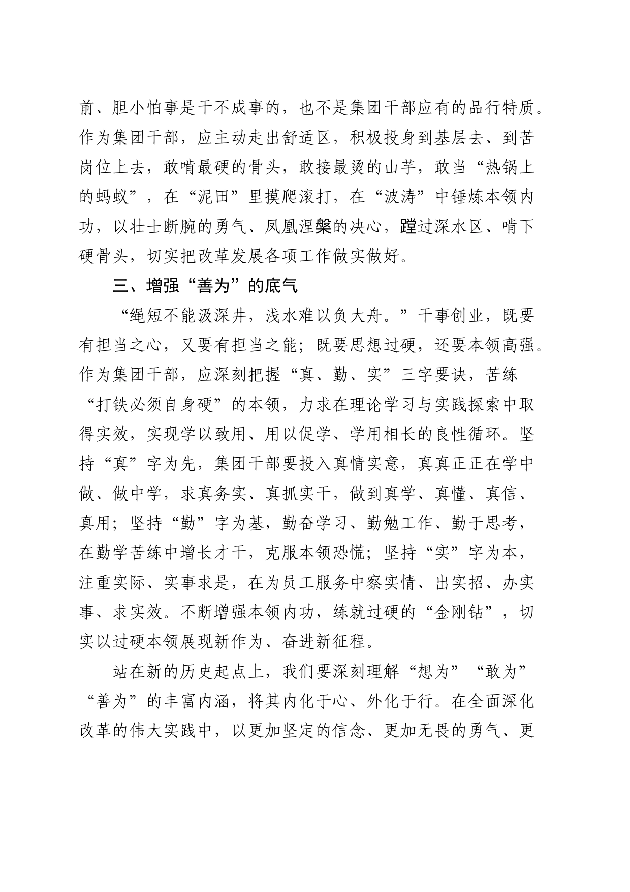 学习二十届三中全会精神心得感悟(公司)_第2页