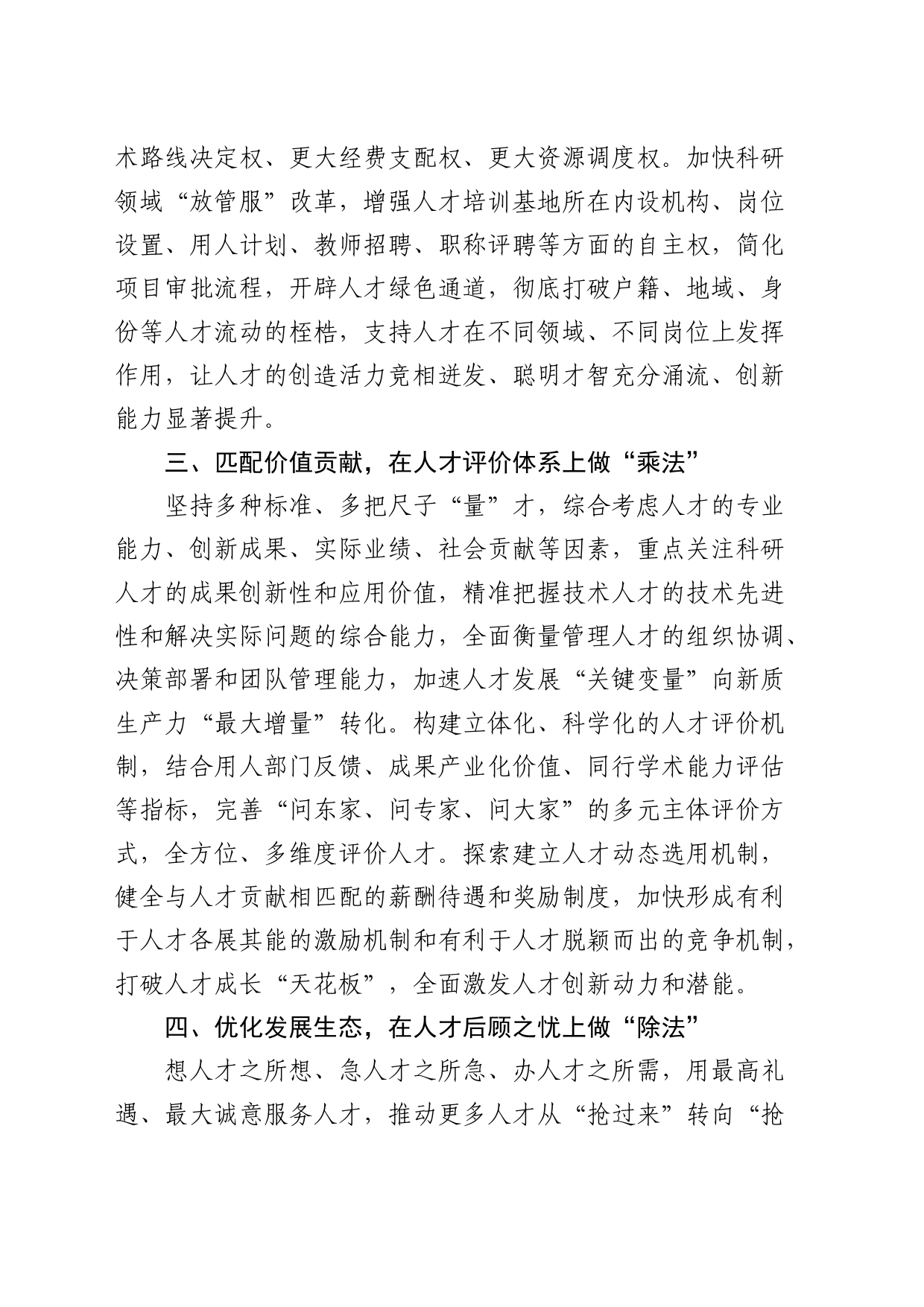学习二十届三中全会精神心得感悟1_第2页