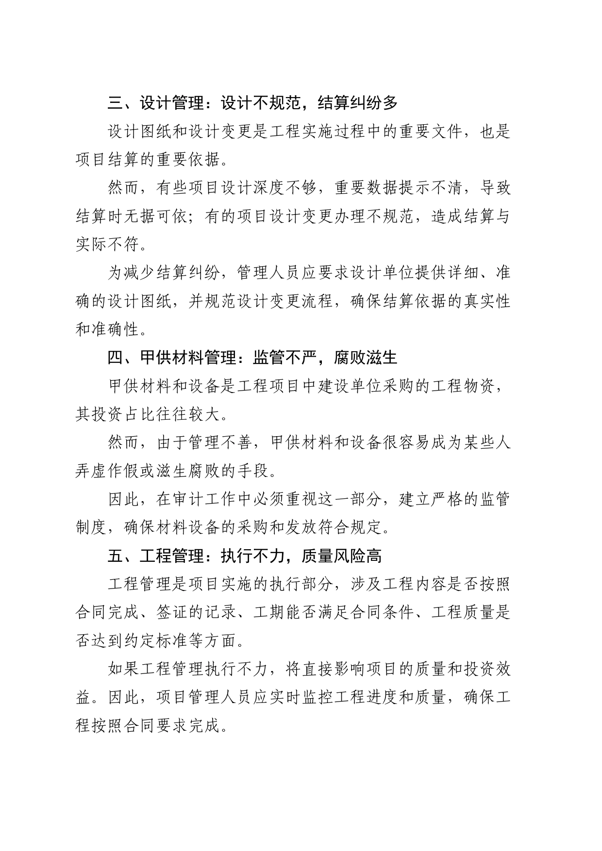 工程审计的六大“雷区”_第2页