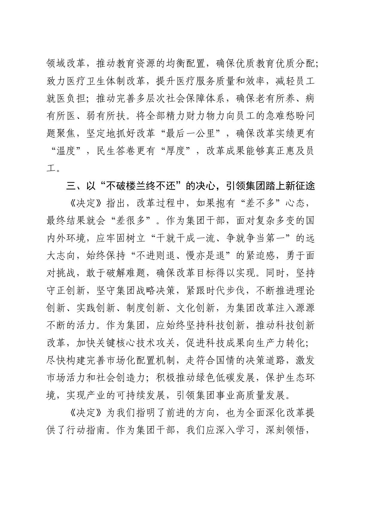 学习二十届三中全会精神心得感悟2_第2页