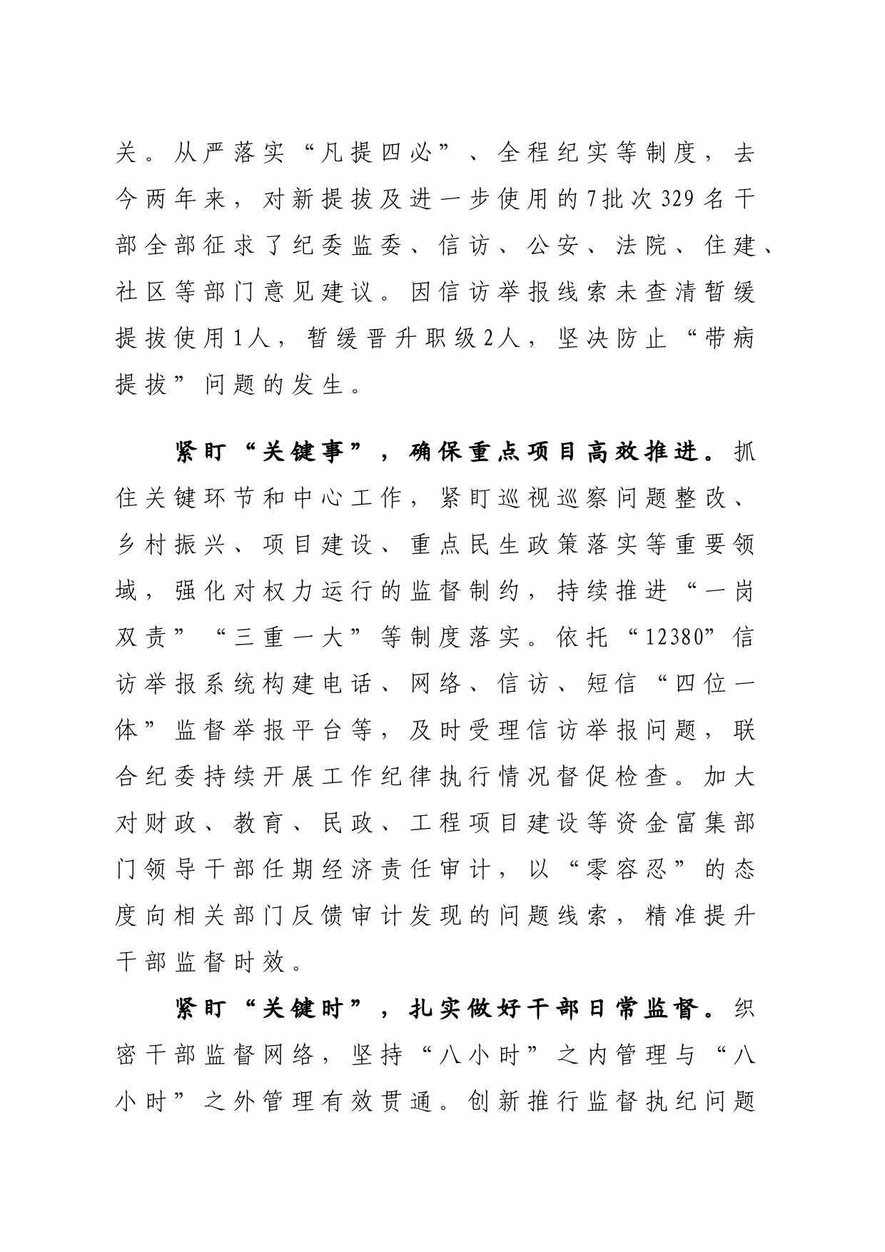 紧盯“四个关键”加强干部全链条监督管理_第2页