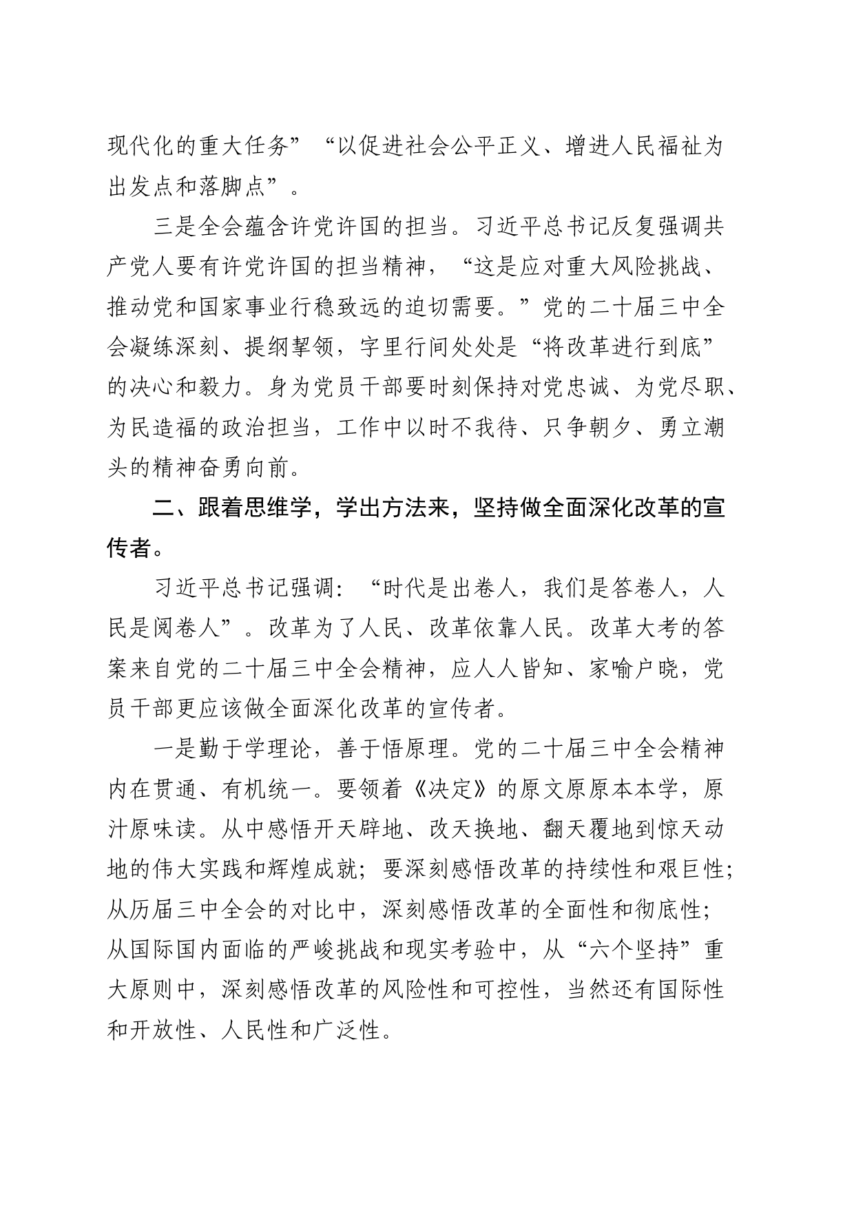 学习党的二十届三中全会精神心得感悟_第2页
