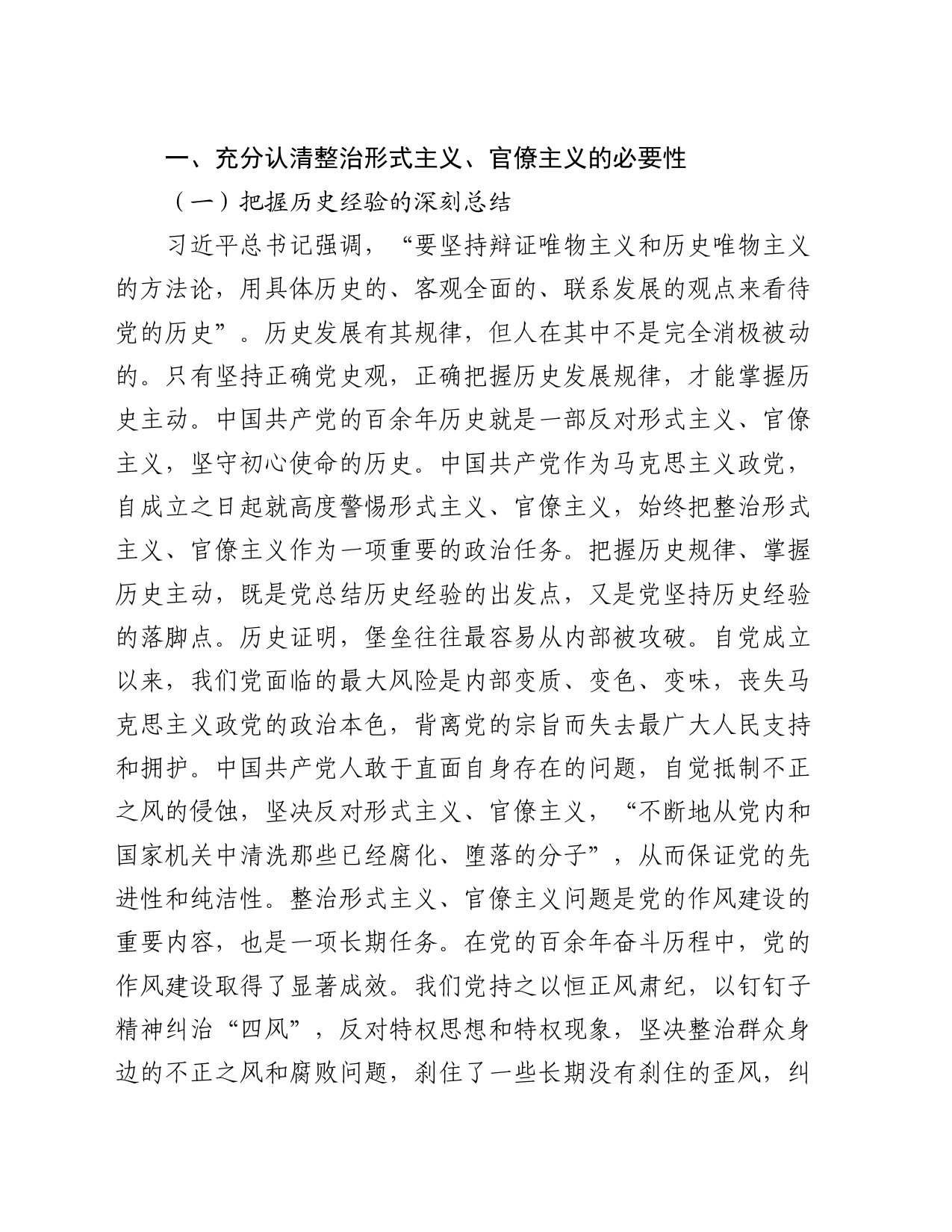 学习贯彻党的二十届三中全会专题党课：克服形式主义、官僚主义  更好激励党员干部担当作为_第2页