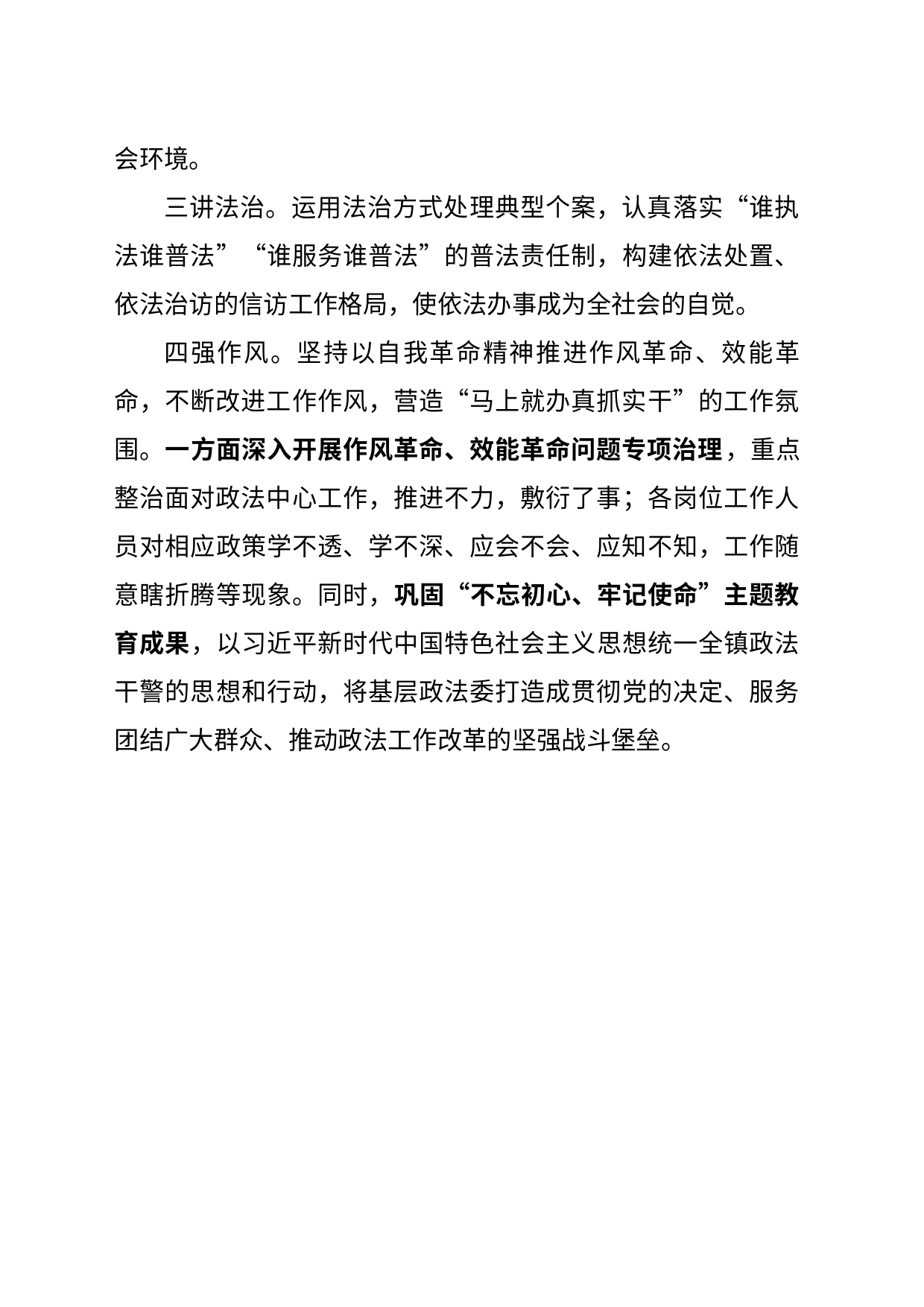 学习贯彻党的二十届三中全会精神 高质量开启新时代贡江镇政法工作新征程(1)_第2页