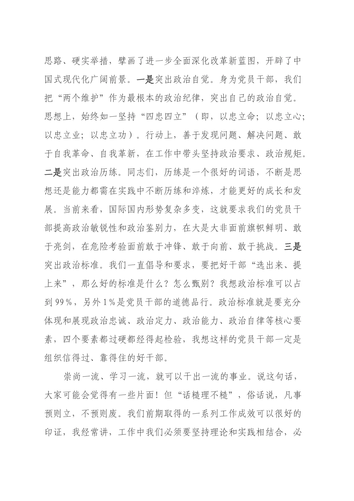 学习贯彻党的二十届三中全会精神专题党课讲稿_第2页