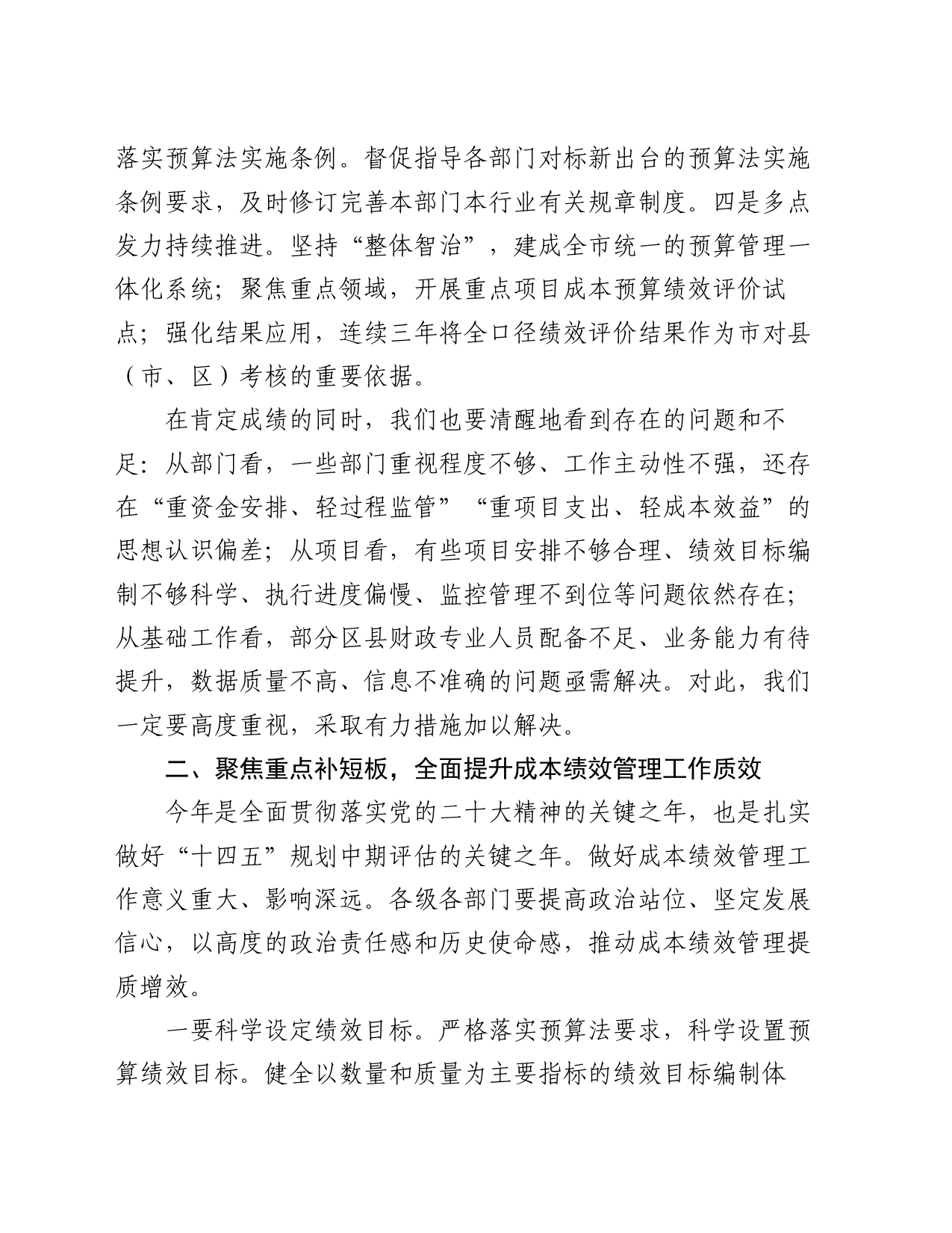 常务副市长在基层财政部门成本绩效管理工作推进会上的讲话_第2页