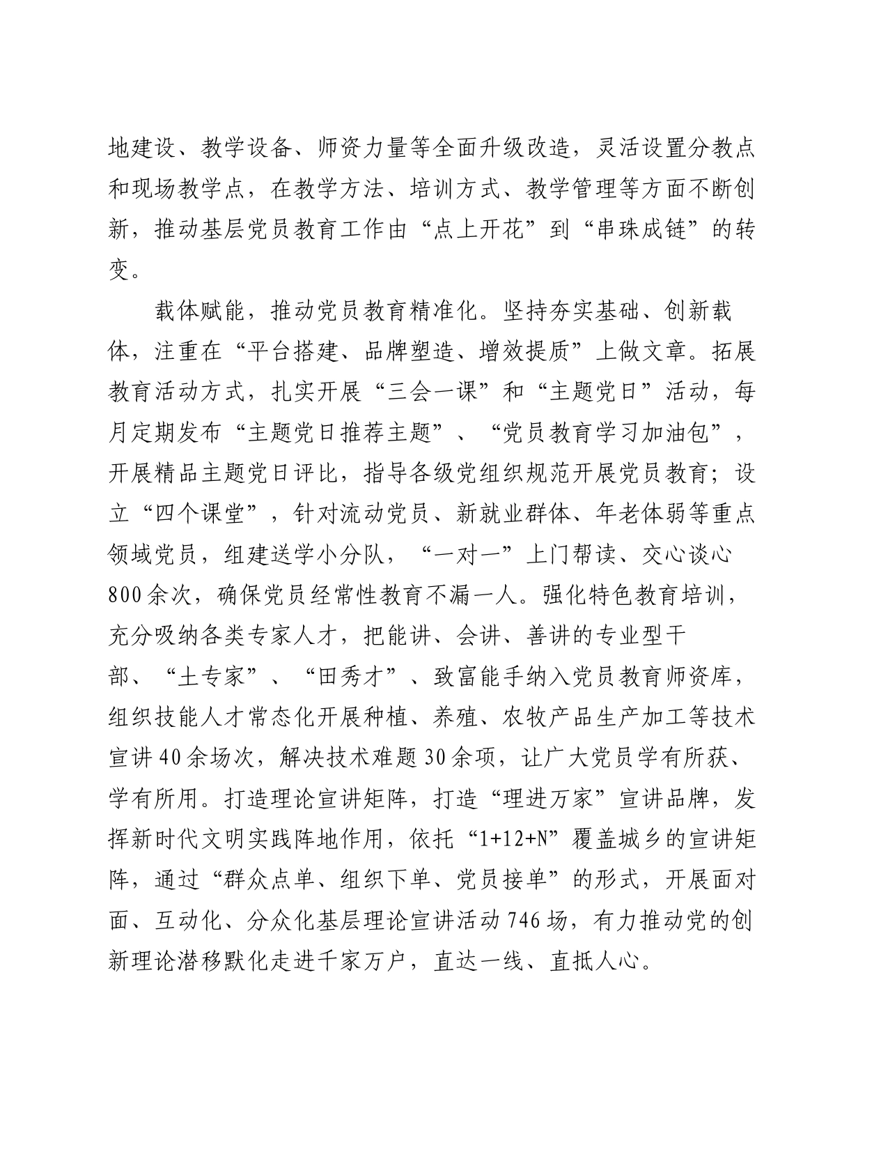 经验交流：三措并举 推动党员教育培训提质增效_第2页