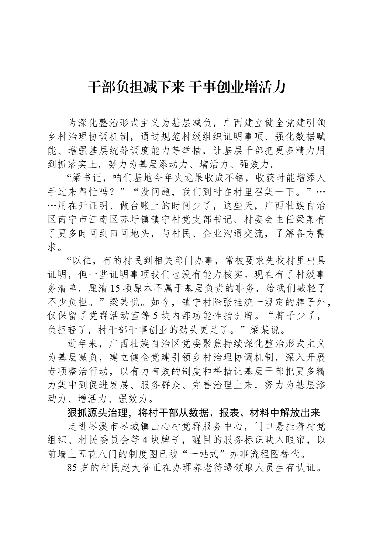 干部负担减下来 干事创业增活力_第1页