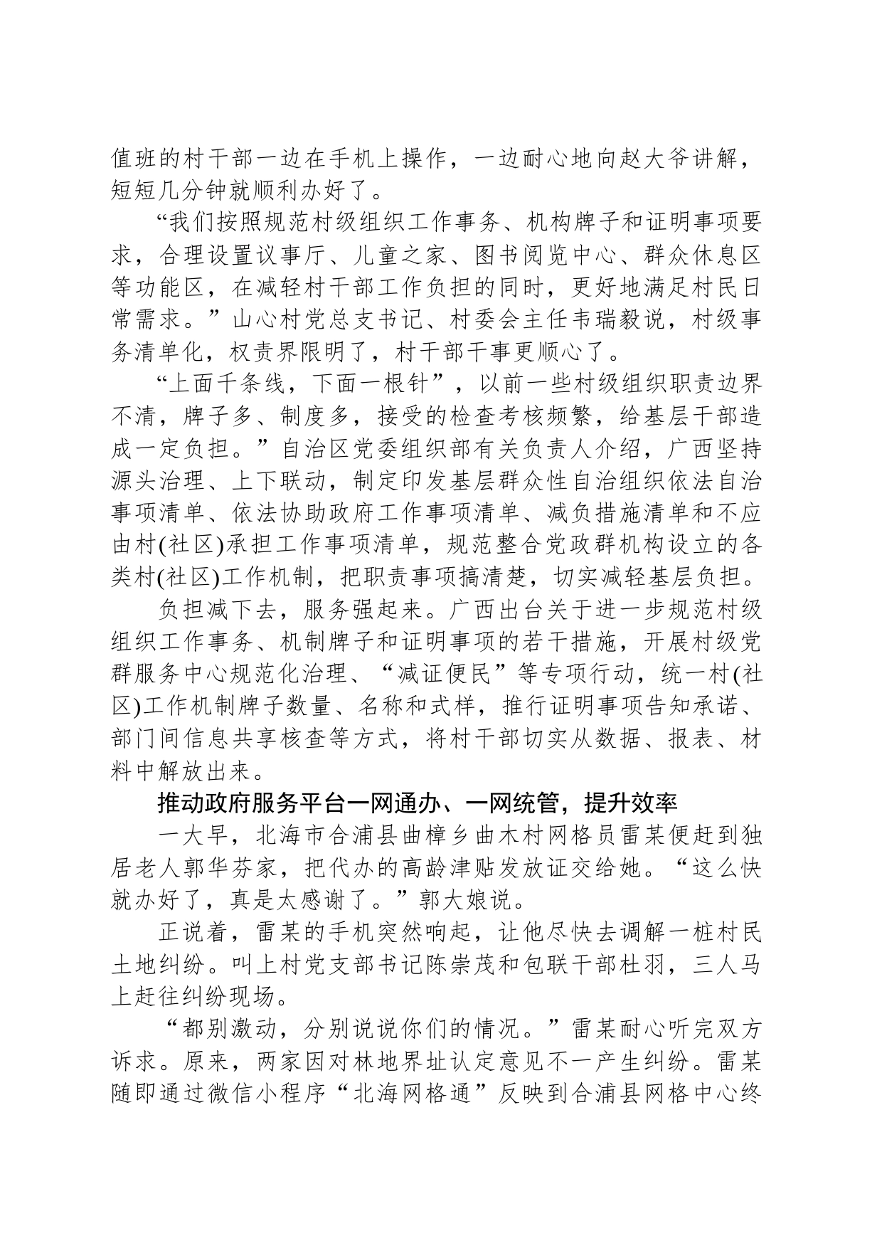 干部负担减下来 干事创业增活力_第2页