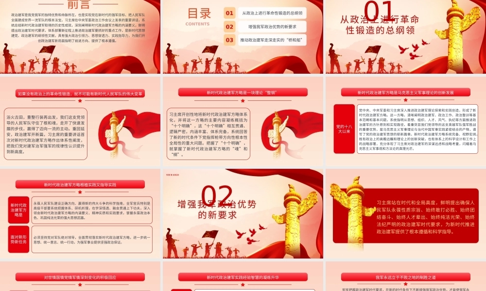 开创政治建军新局面的根本遵循PPT专题党课（20240821）