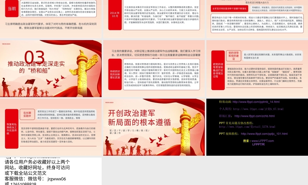 开创政治建军新局面的根本遵循PPT专题党课（20240821）