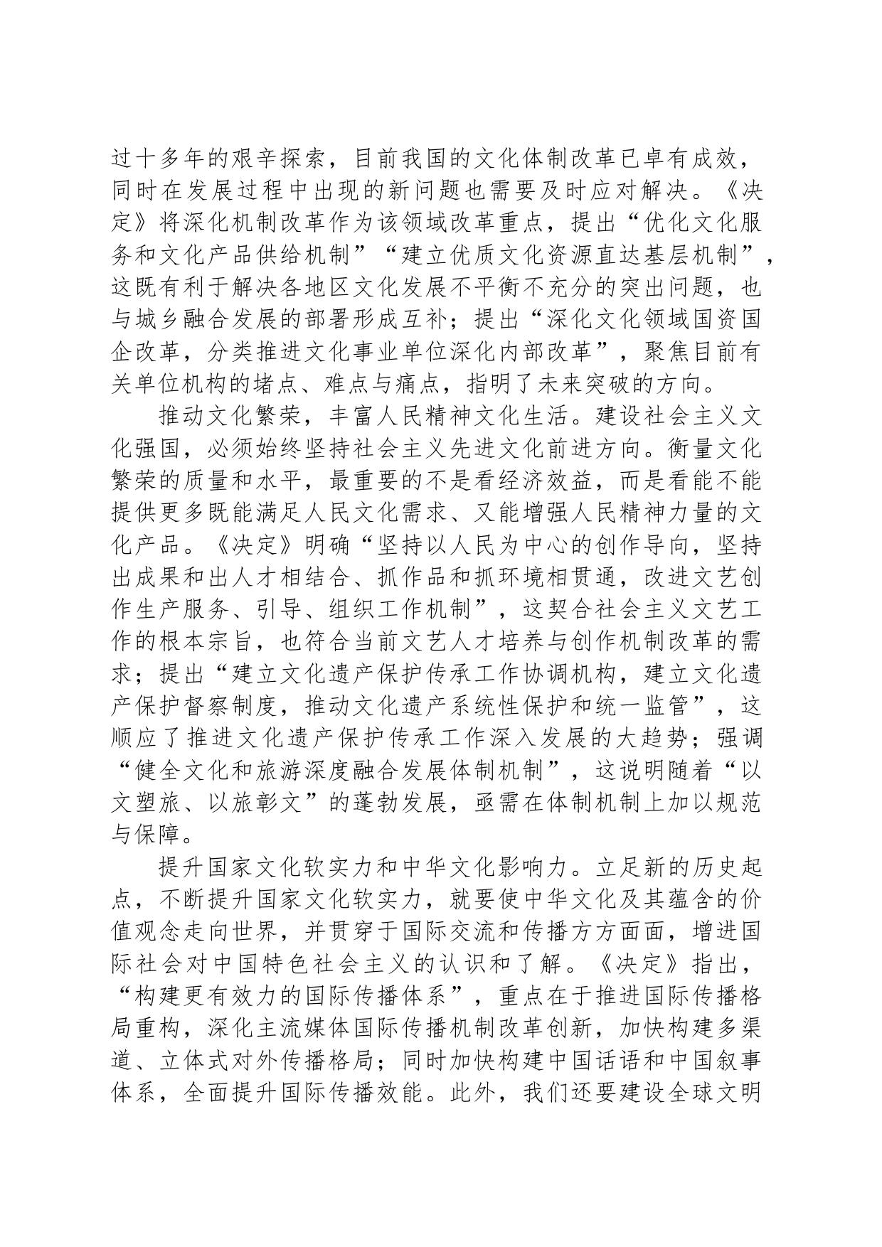 学习贯彻党的二十届三中全会精神聚焦建设社会主义文化强国_第2页