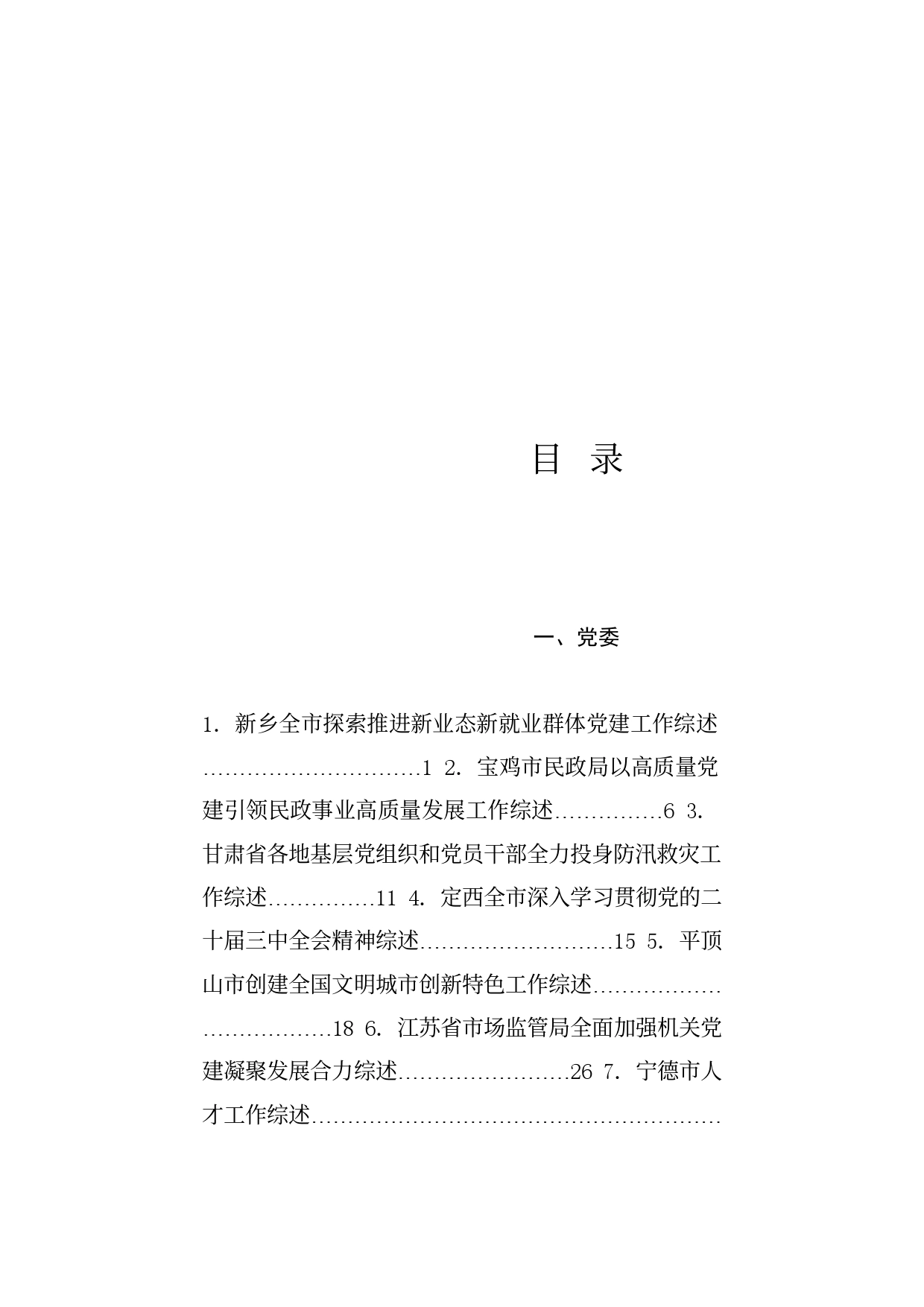 总结系列48（79篇）2024年8月上半月工作总结、工作汇报、经验材料汇编_第1页