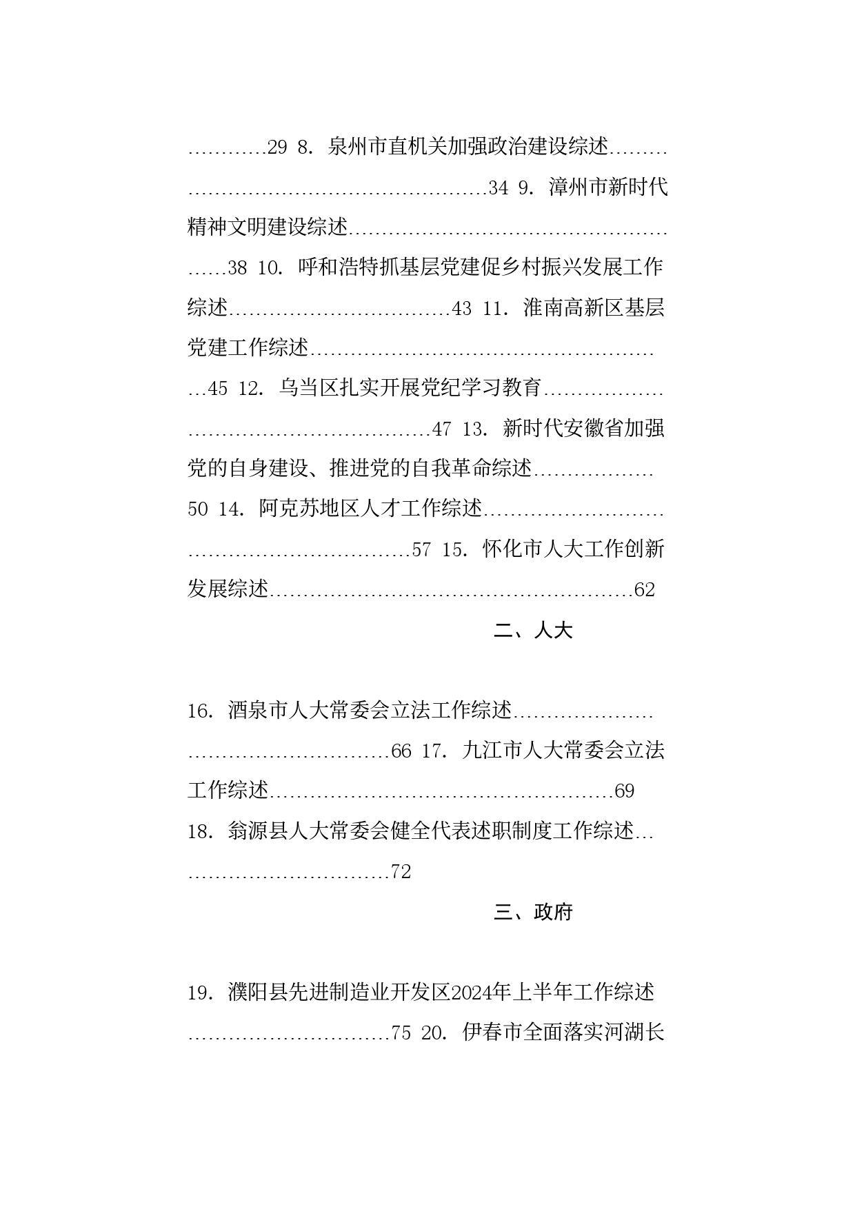 总结系列48（79篇）2024年8月上半月工作总结、工作汇报、经验材料汇编_第2页