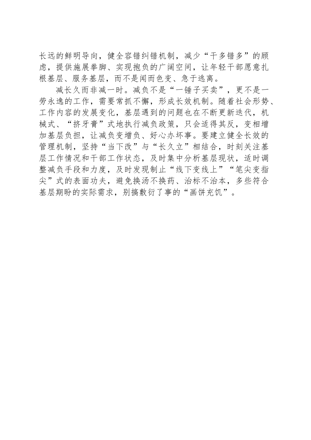 打准为基层减负的靶心_第2页